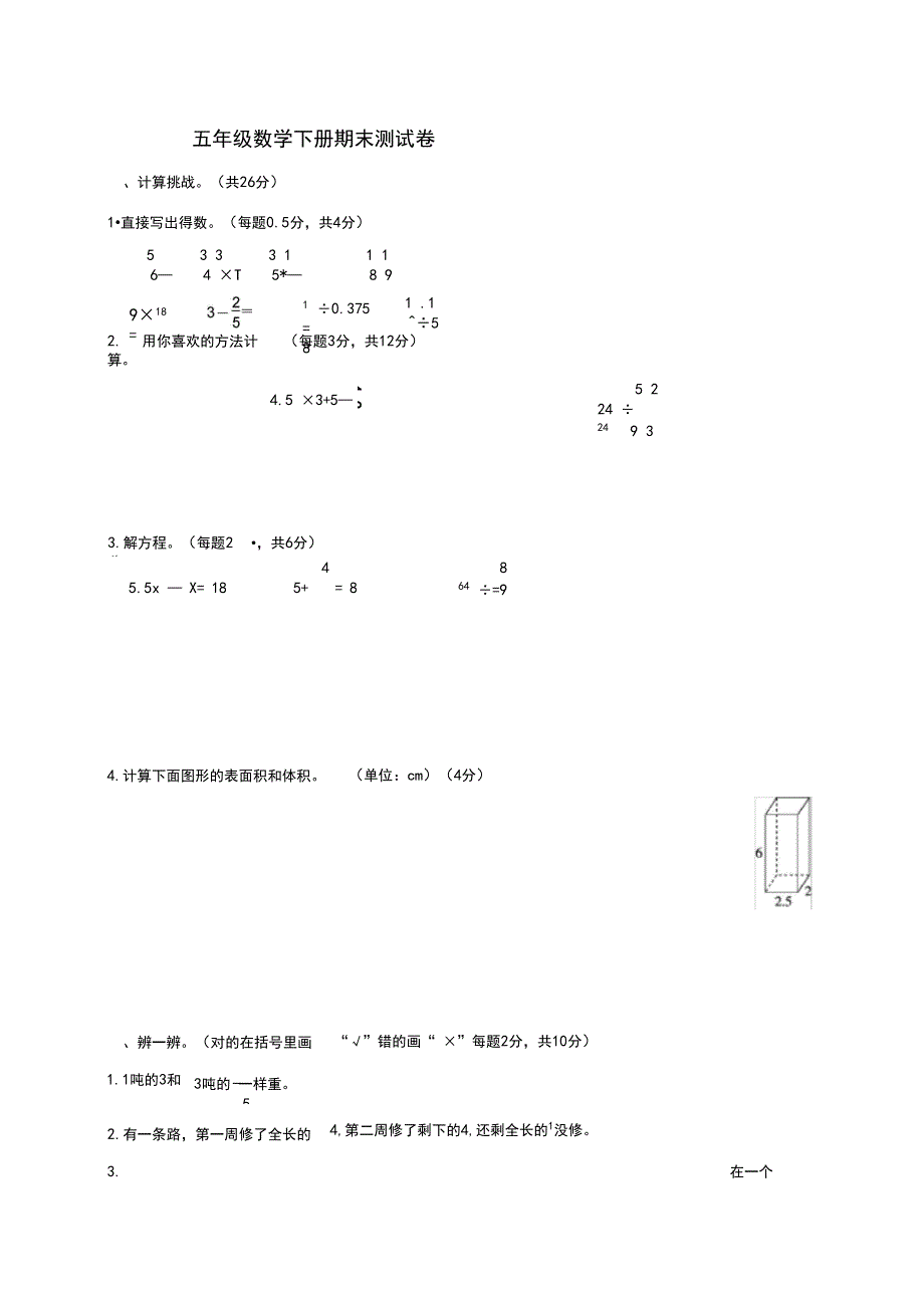 2020年北师大版数学五年级下册期末测试卷(含答案_第1页