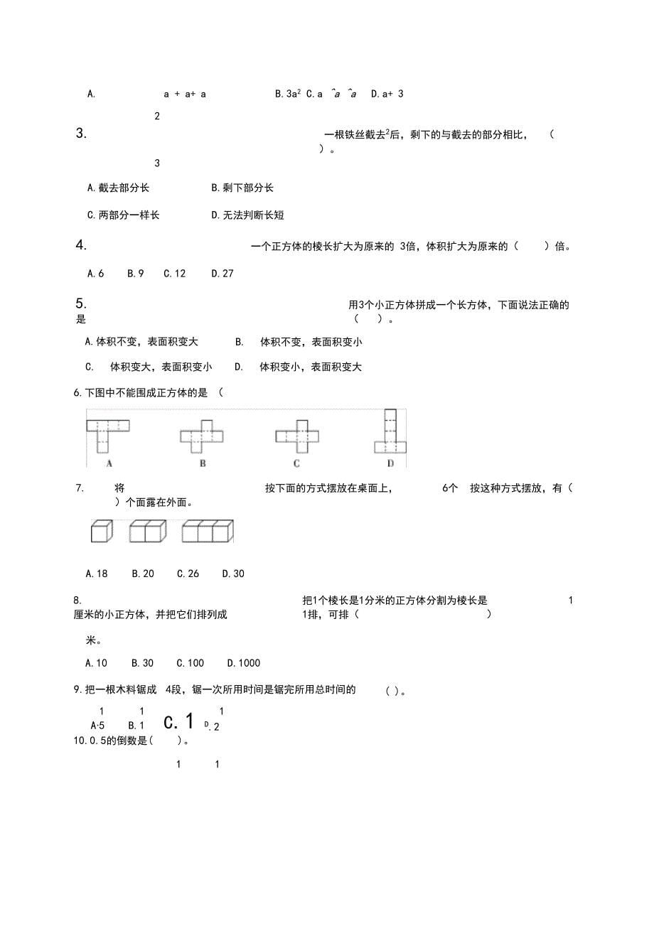 2020年北师大版数学五年级下册期末测试卷(含答案_第5页