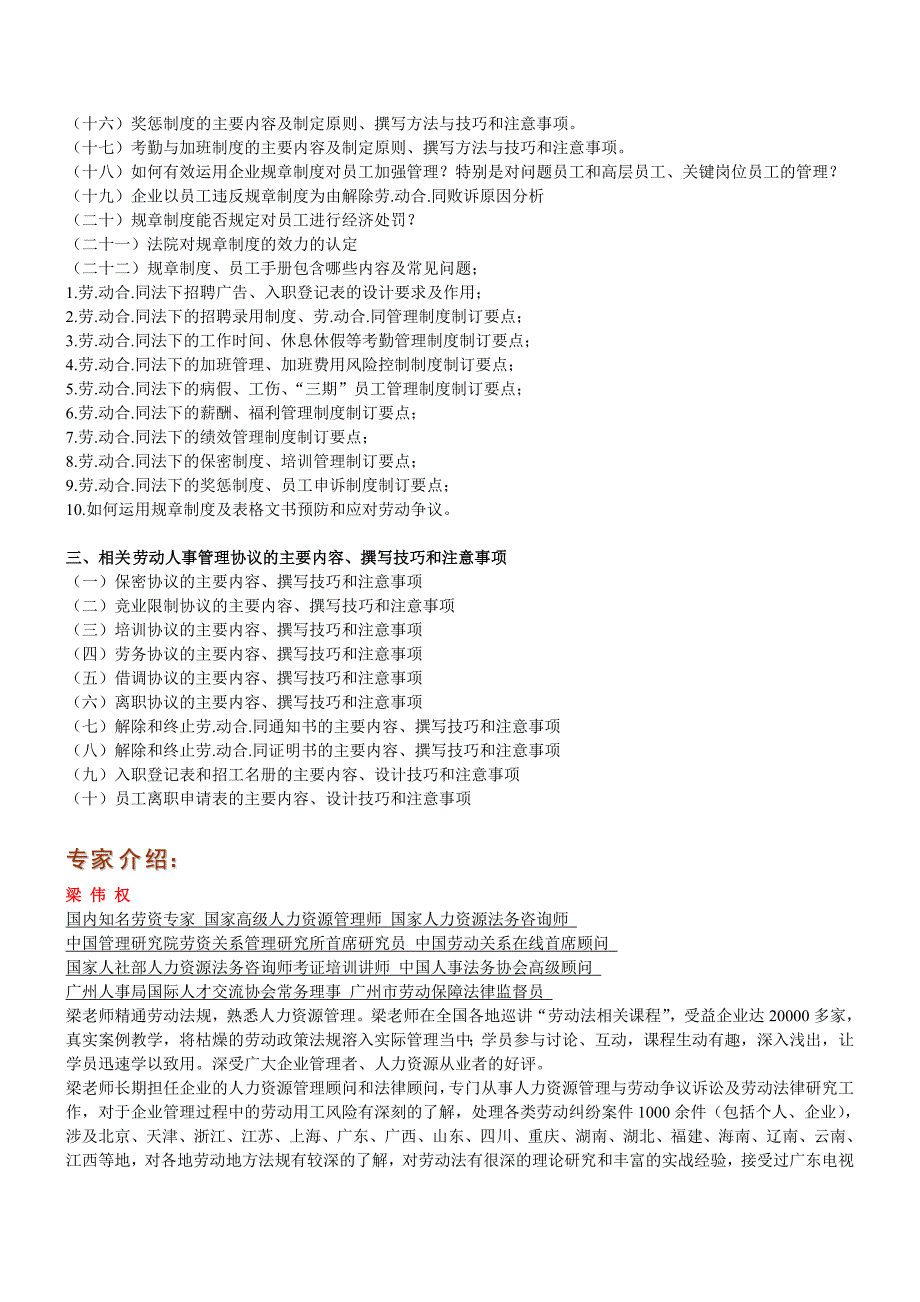 劳动合同的特征和种类_第4页