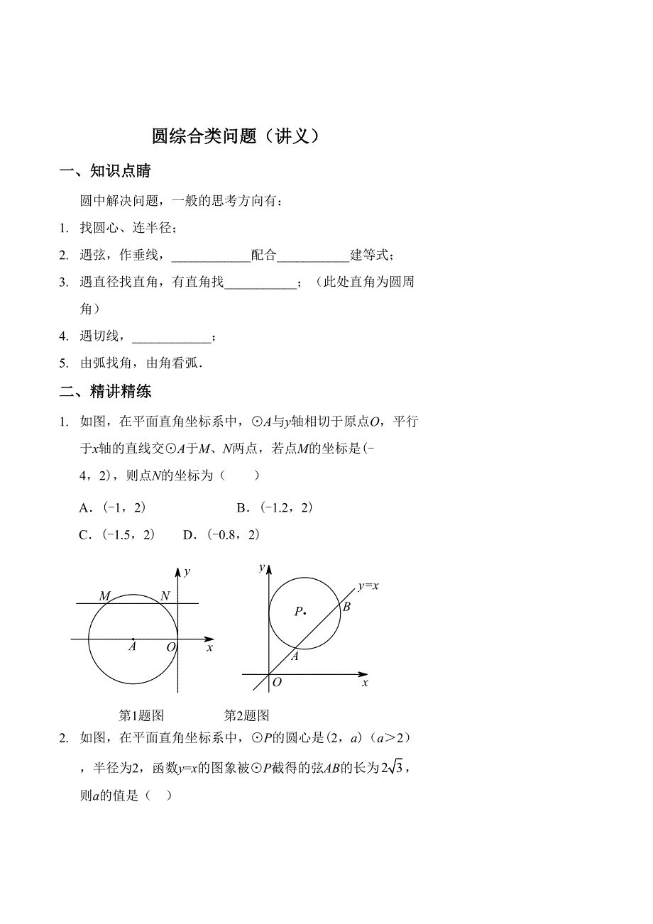 圆综合类问题目讲义及答案_第1页