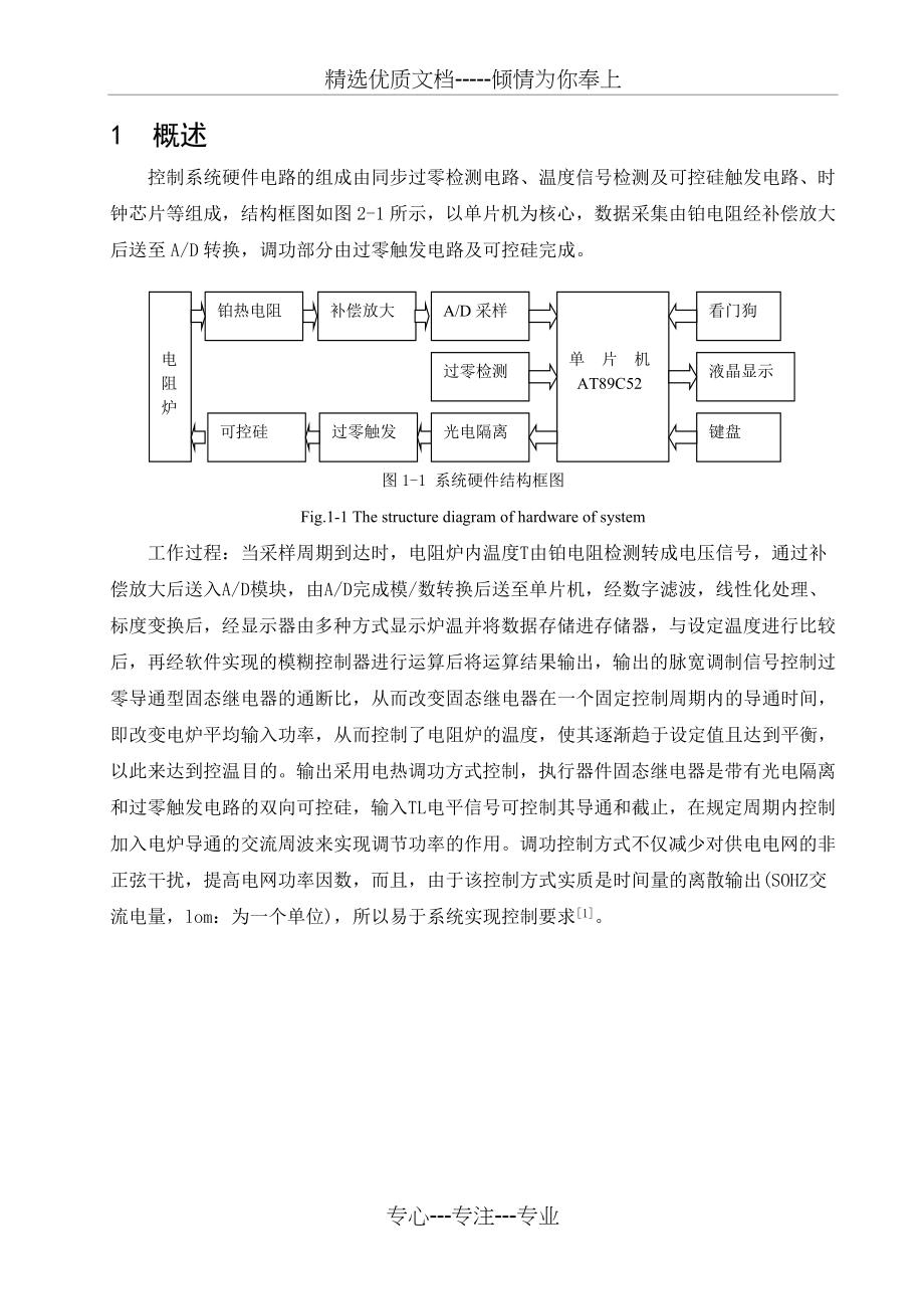 基于单片机的电阻炉温度控制系统(共84页)_第2页