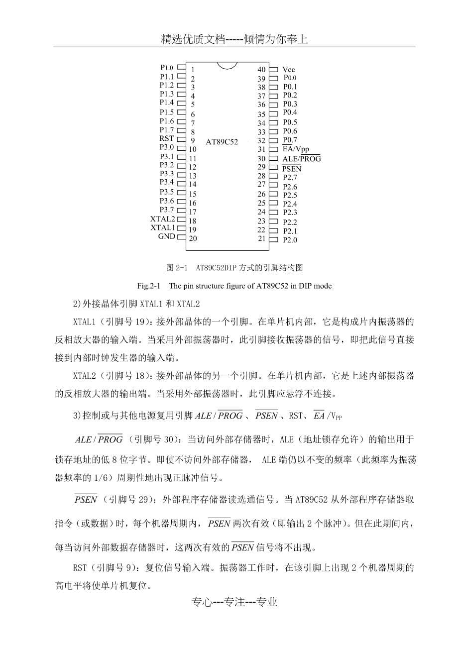 基于单片机的电阻炉温度控制系统(共84页)_第5页