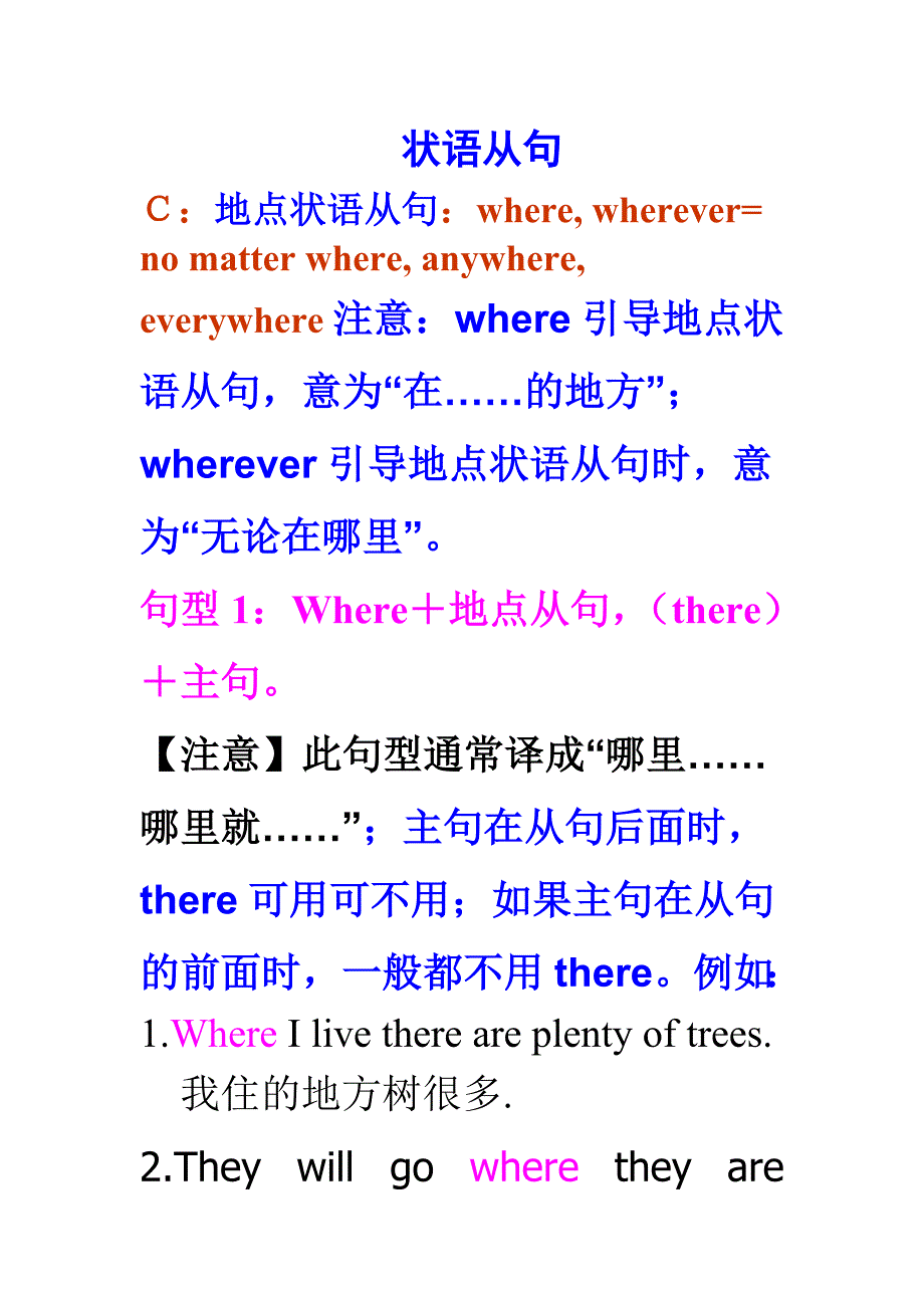 地点状语从句.doc_第1页