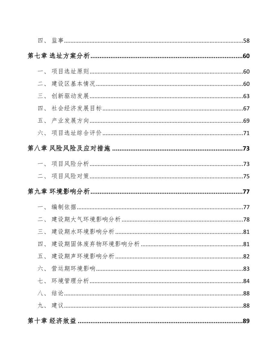 江西关于成立污水处理成套设备公司可行性研究报告_第5页