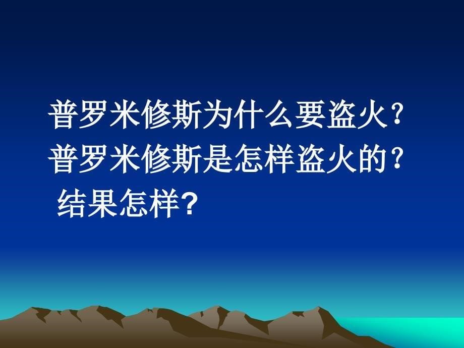 《普罗米修斯盗火》_第5页