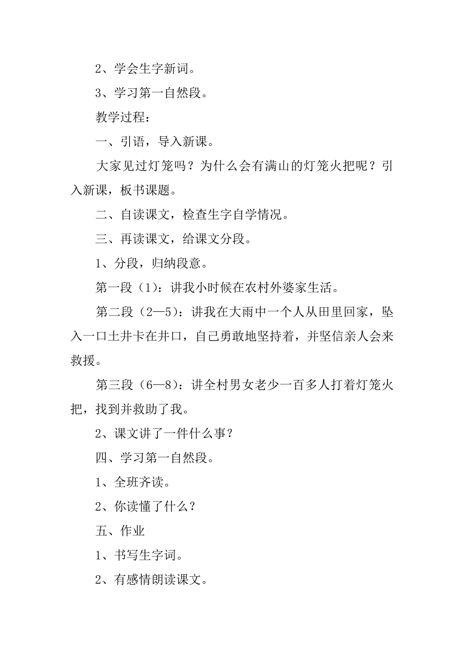 2024年《满山的灯笼火把》教学设计4篇_第2页