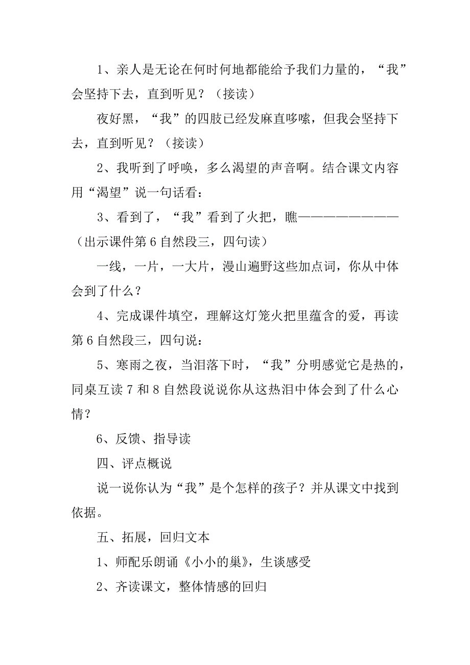 2024年《满山的灯笼火把》教学设计4篇_第4页