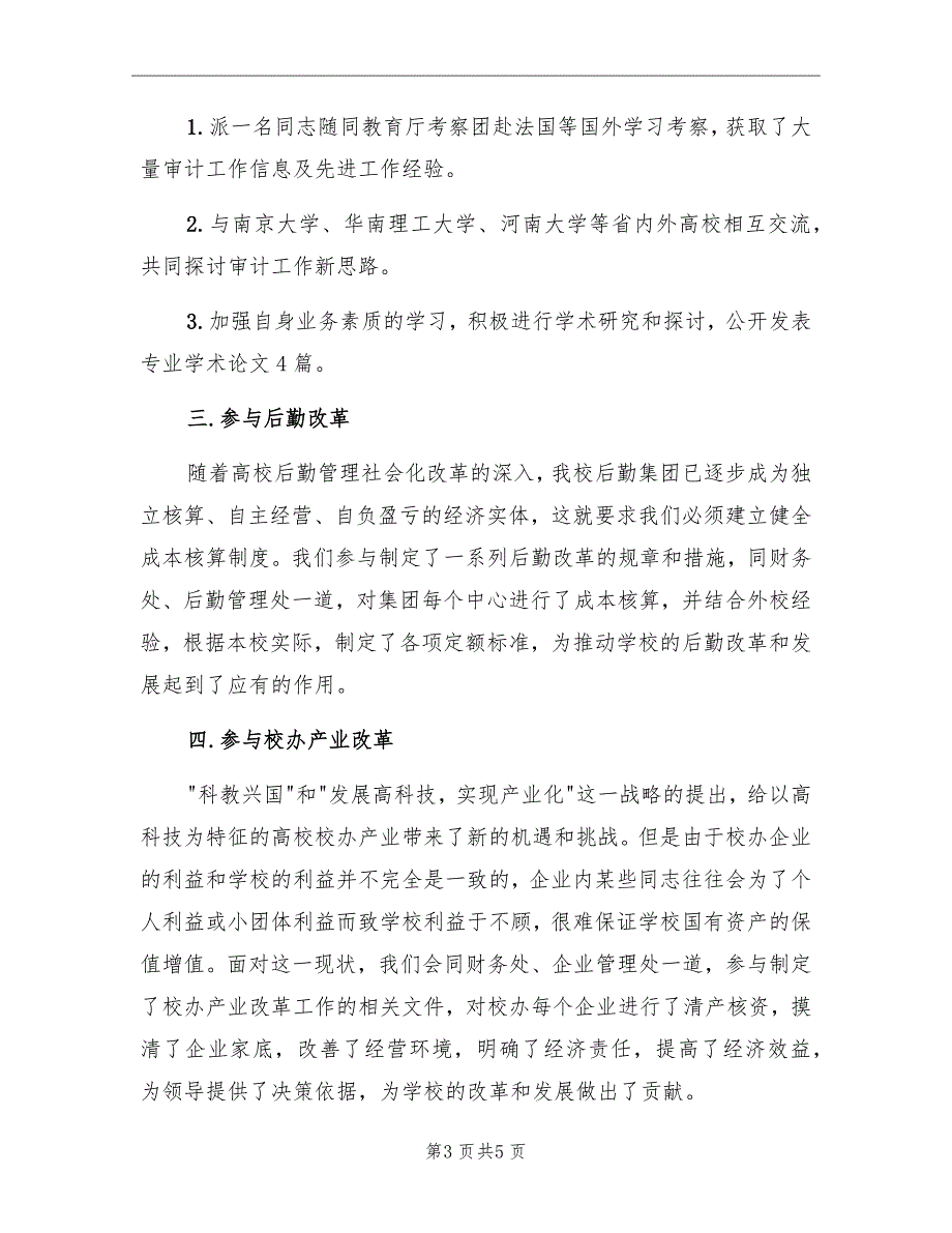 出纳人员2022年个人工作总结_第3页