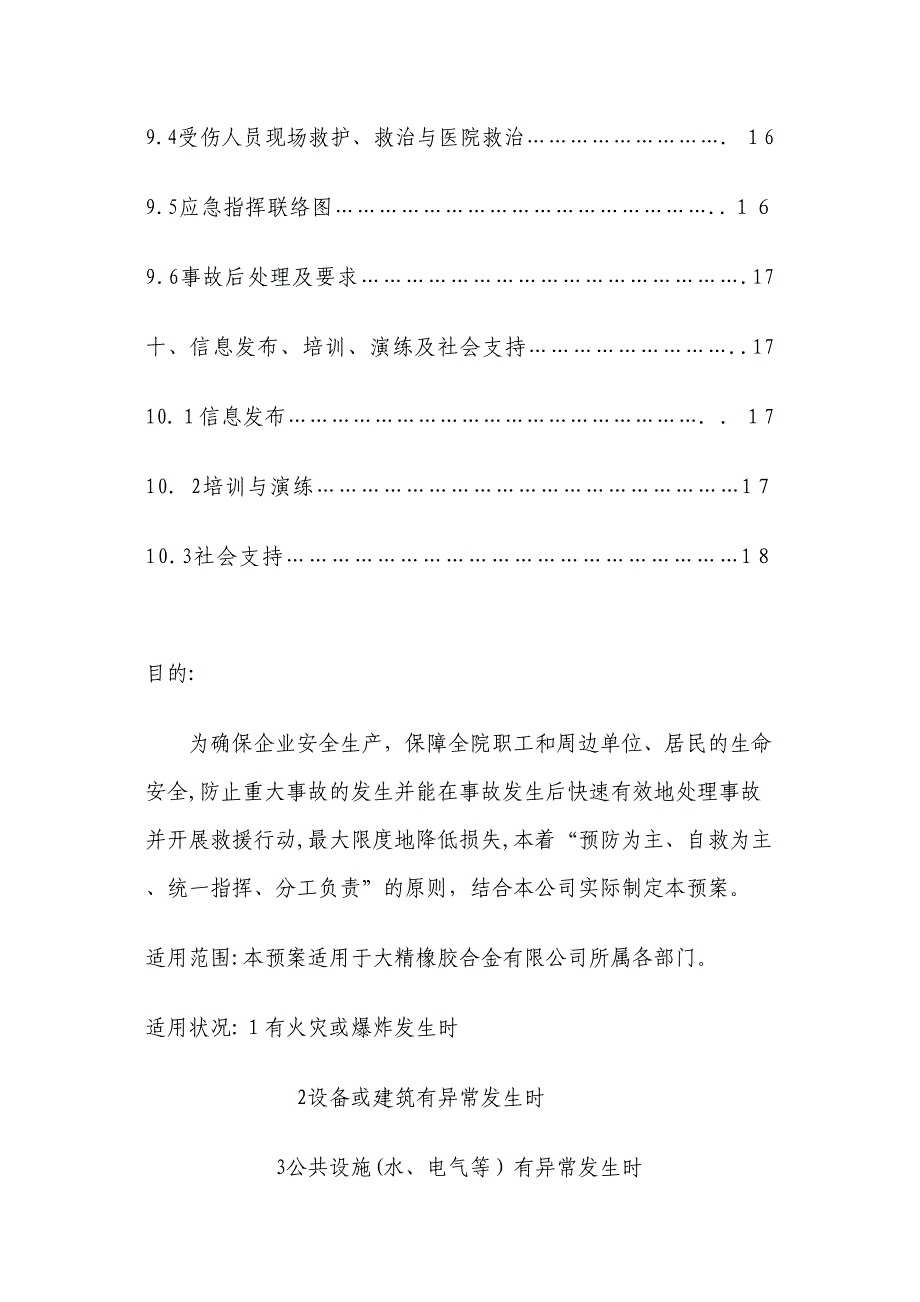 事故应急救援预案2_第3页