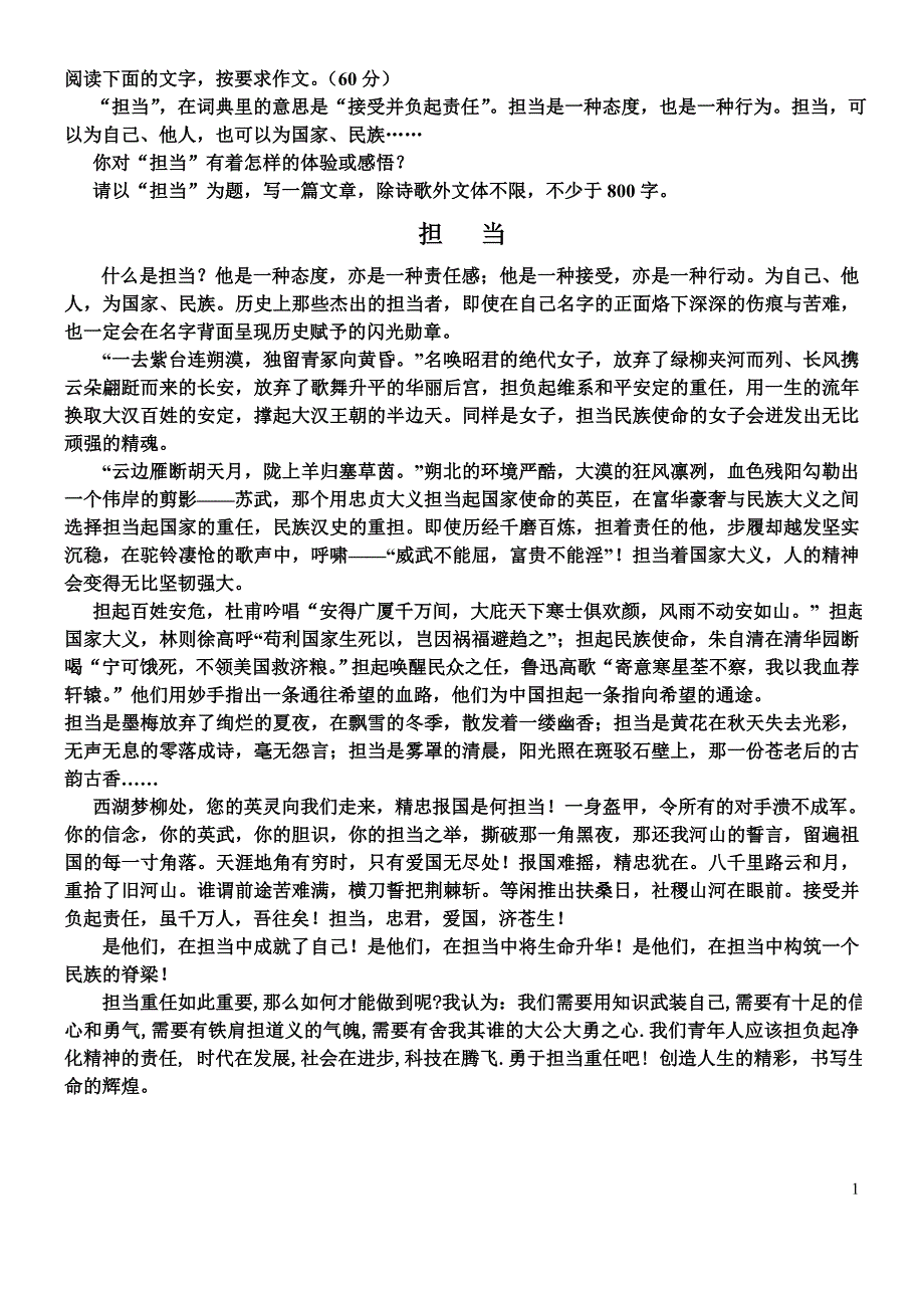 担当作文_第1页