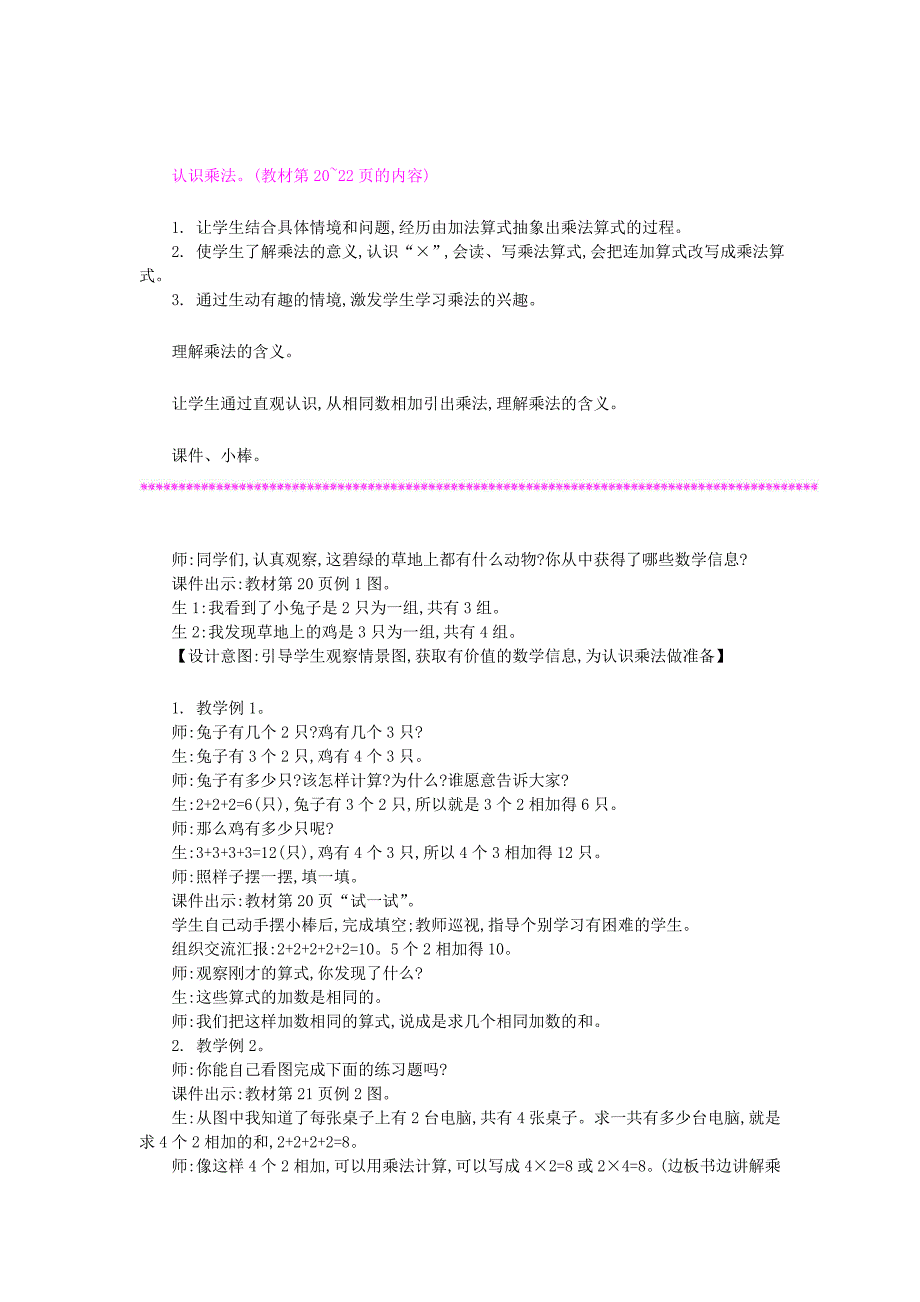 二年级数学上册 第三单元 表内乘法（一）教学设计 苏教版_第2页