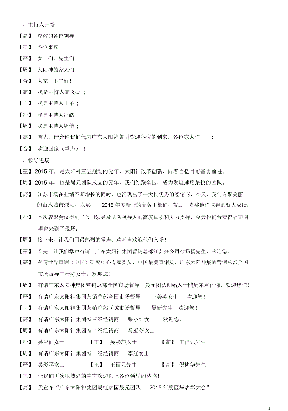 溧阳表彰大会主持稿_第2页