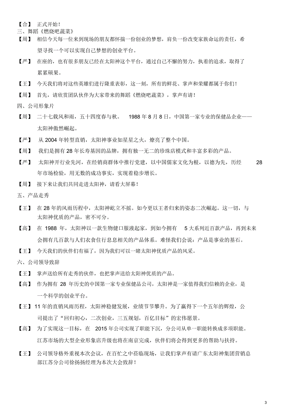 溧阳表彰大会主持稿_第3页