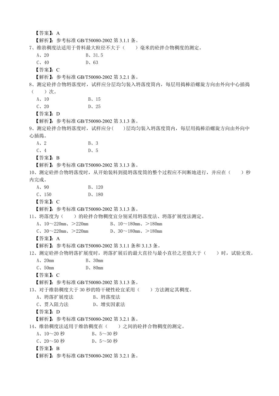 见证取样检测类10.5、10.6、10.8题库_第3页