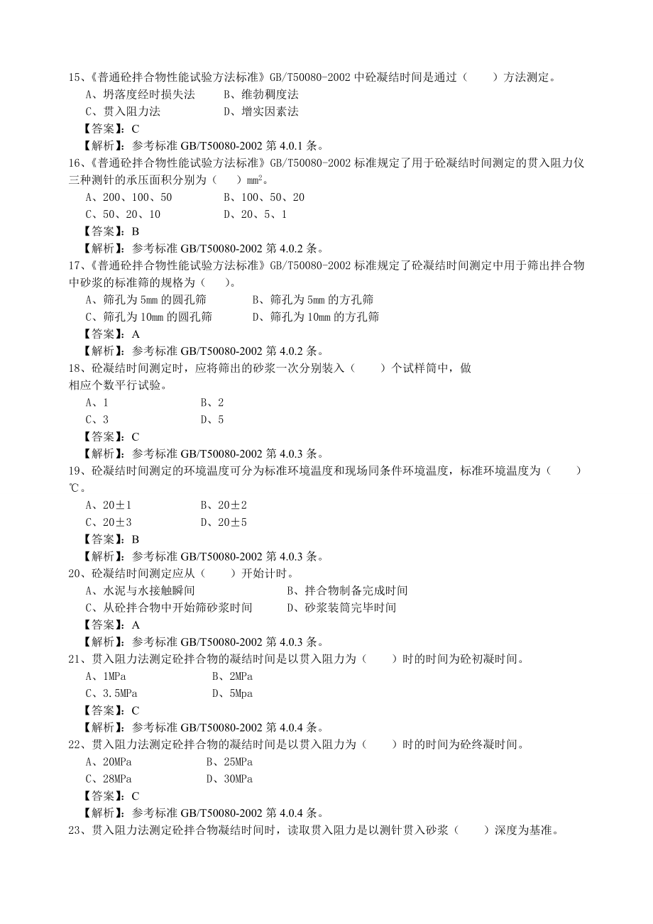 见证取样检测类10.5、10.6、10.8题库_第4页