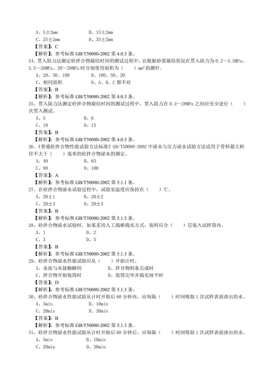 见证取样检测类10.5、10.6、10.8题库_第5页