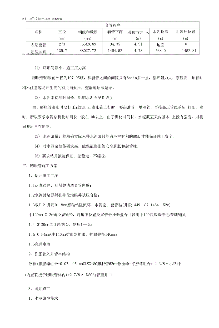 实体膨胀管固井技术的现场应用.docx_第2页