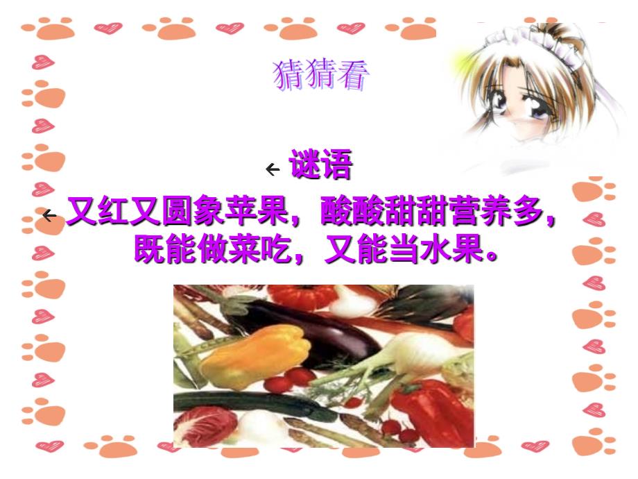 幼儿园科学：蔬菜品种多教学课件_第4页