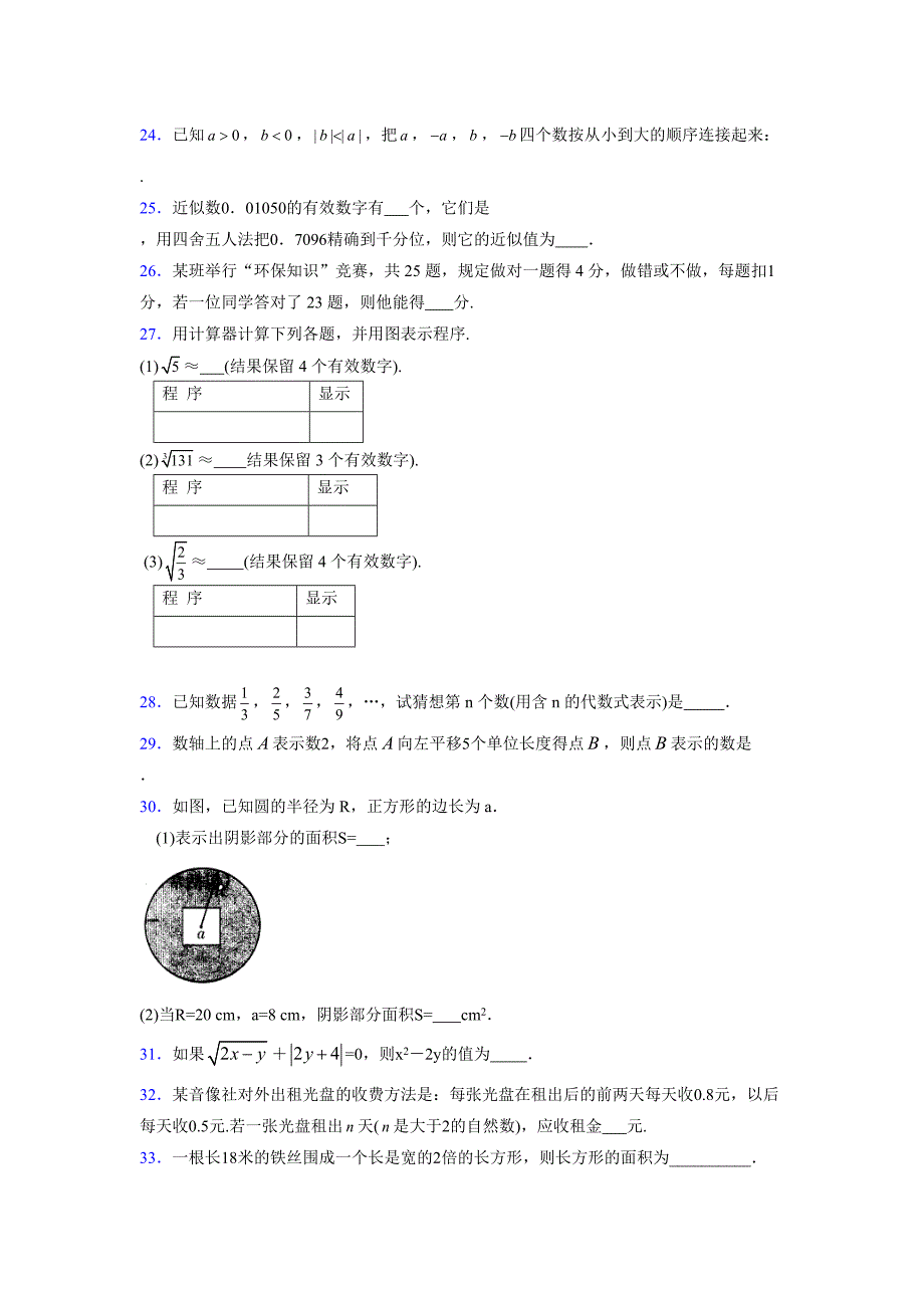 浙教版-学年度七年级数学上册模拟测试卷 (397)_第4页