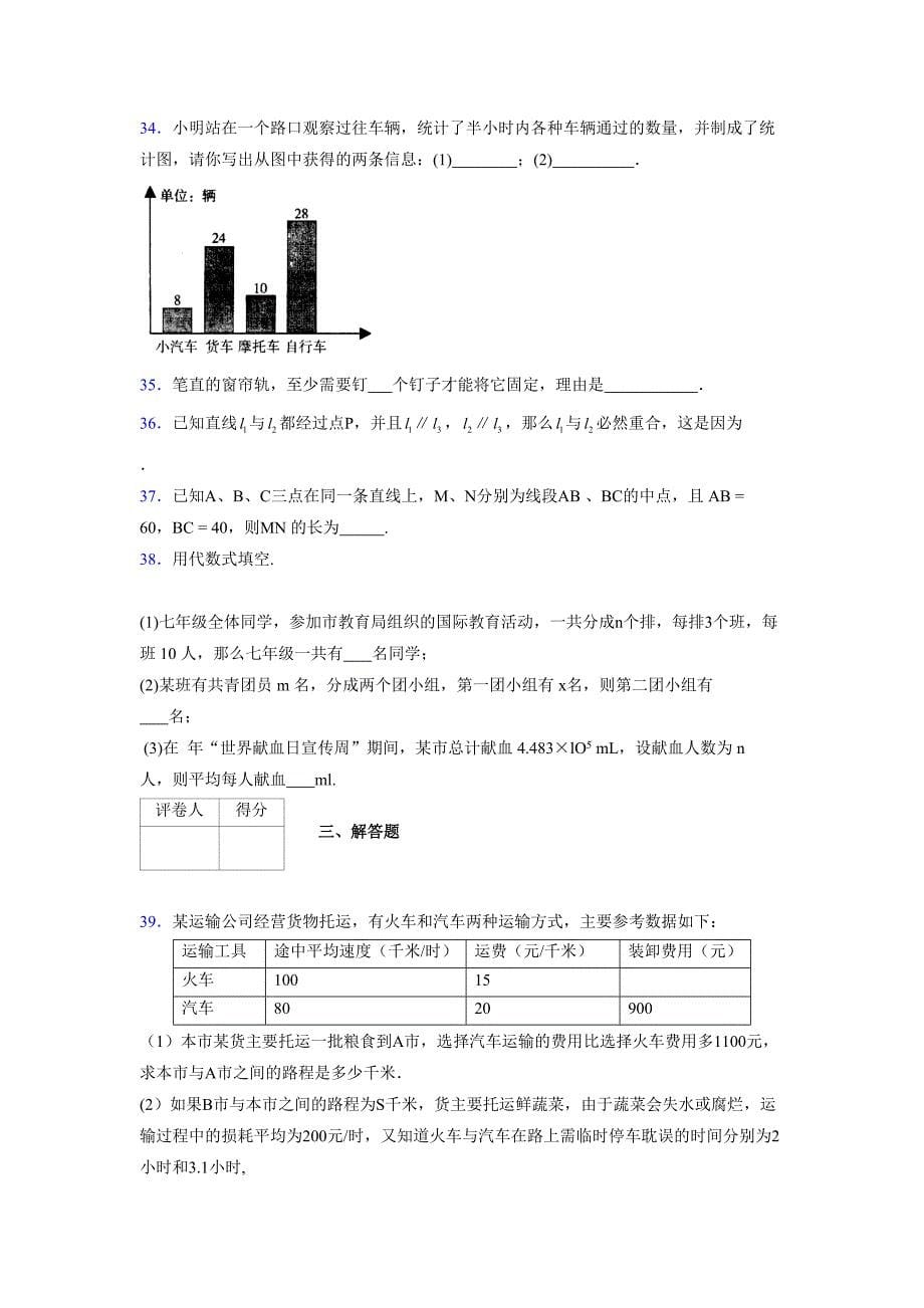 浙教版-学年度七年级数学上册模拟测试卷 (397)_第5页