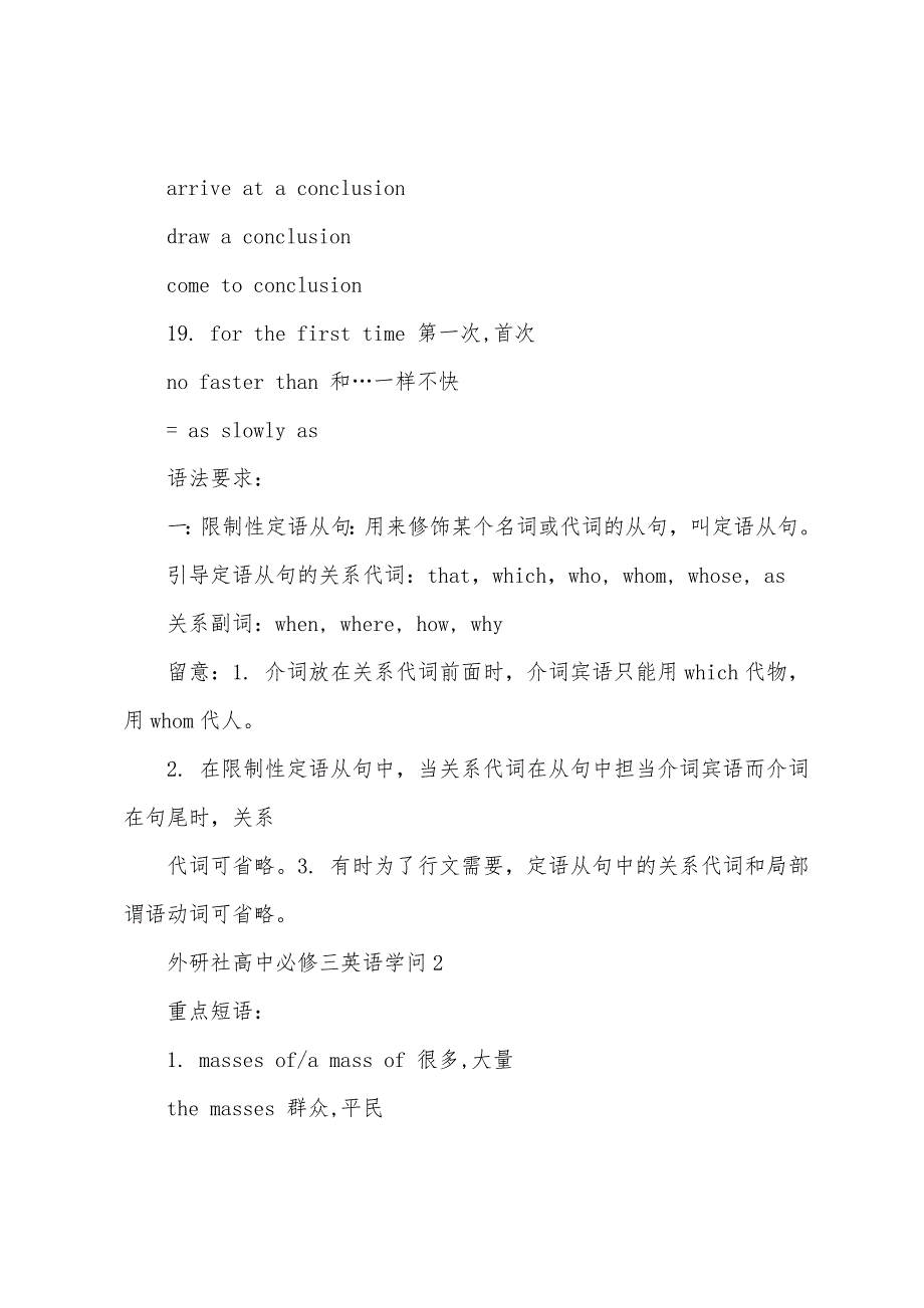 外研社高中必修三英语知识点.docx_第3页