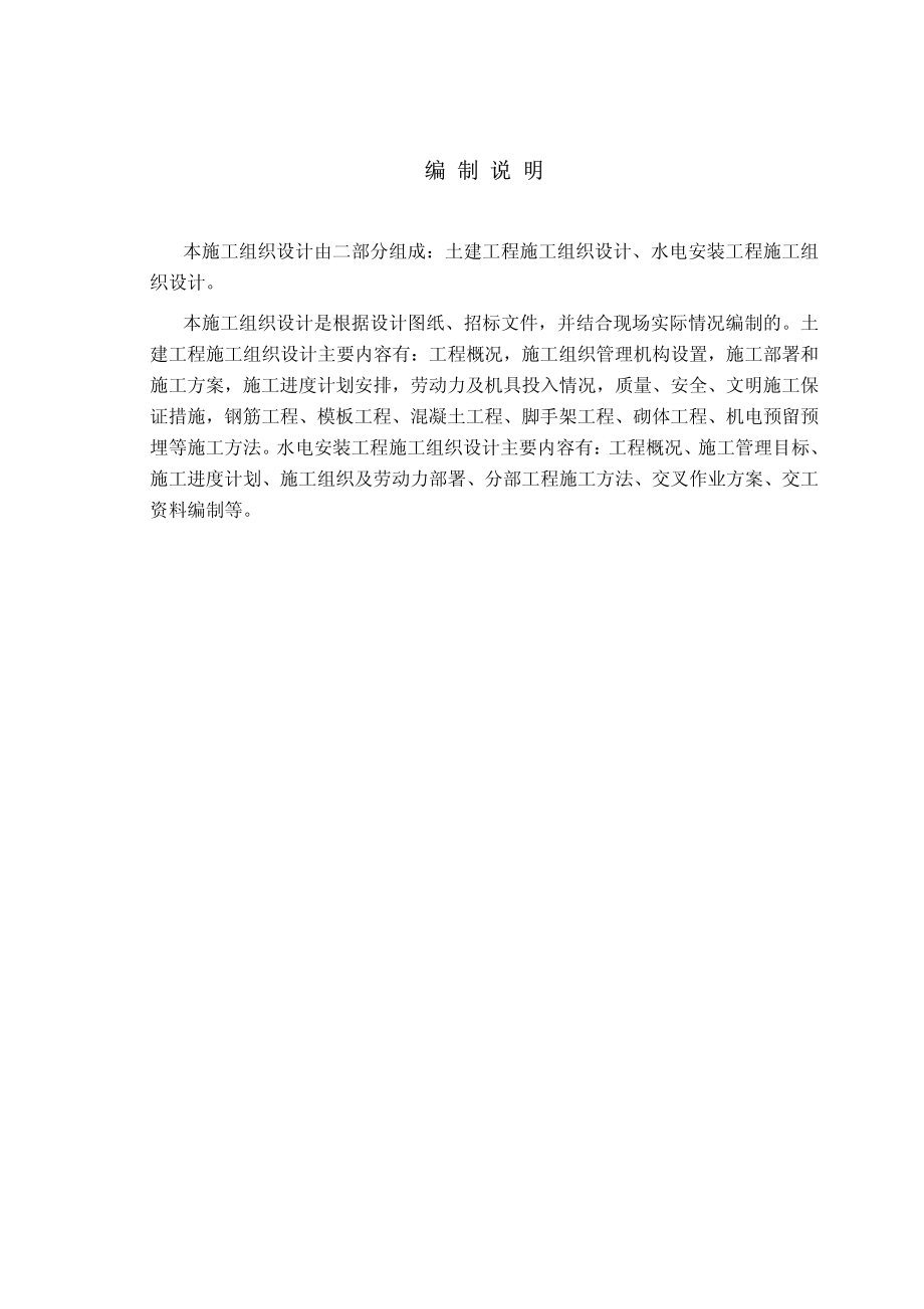 中国建筑第八公司中银大厦施工组织设计_第4页