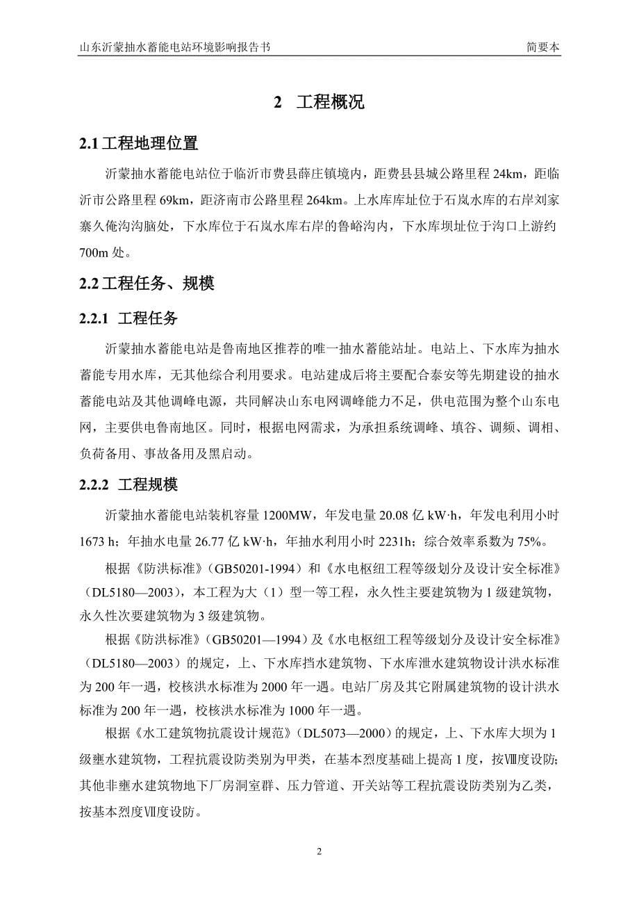 山东沂蒙抽水蓄能电站项目环境影响评价报告书.doc_第5页