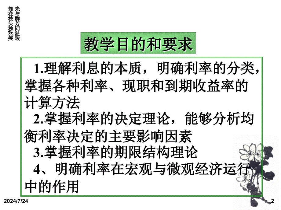 货币银行学第三章_第2页