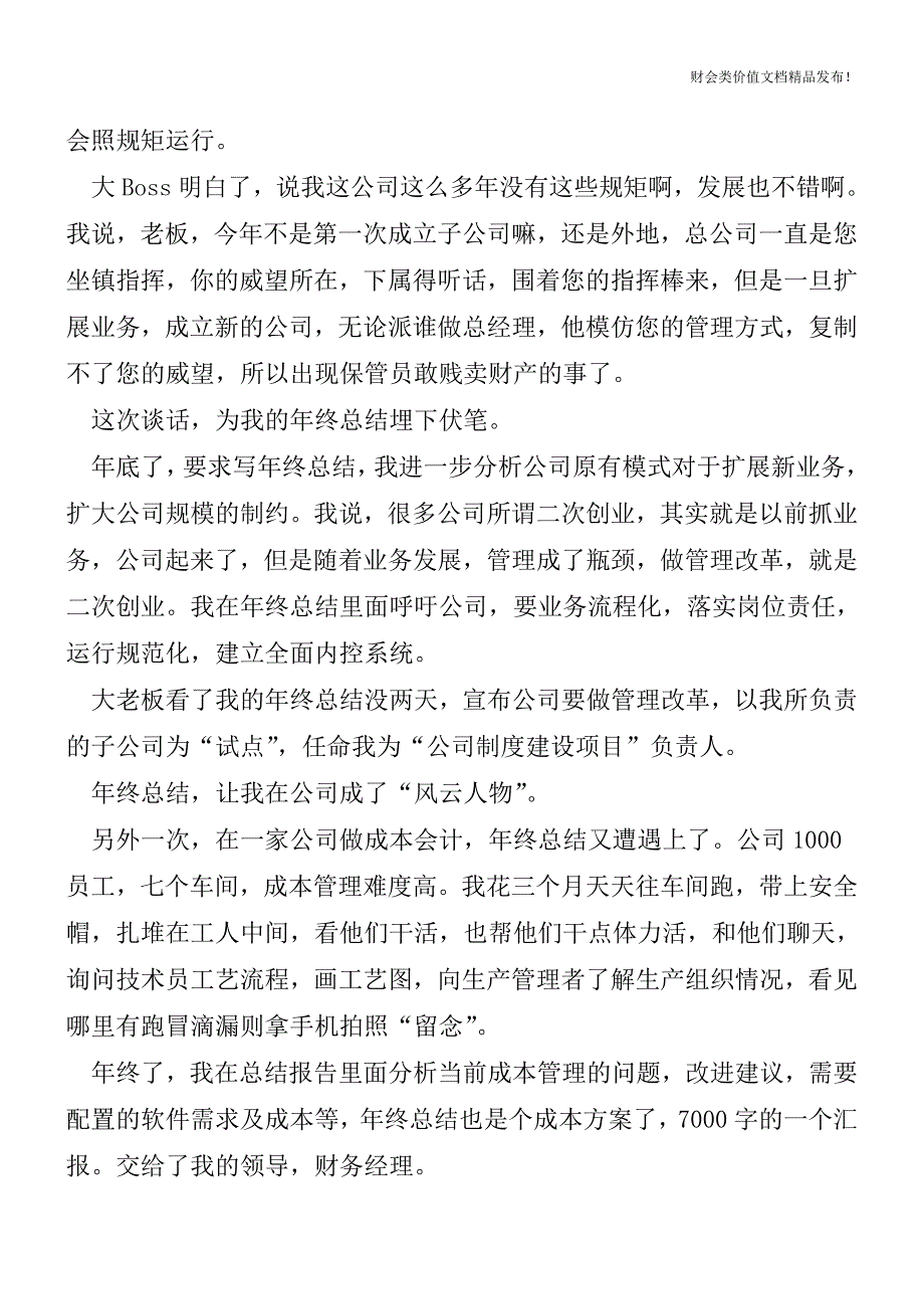 【思路分享】我做会计时的年终总结二三事[会计实务优质文档].doc_第2页