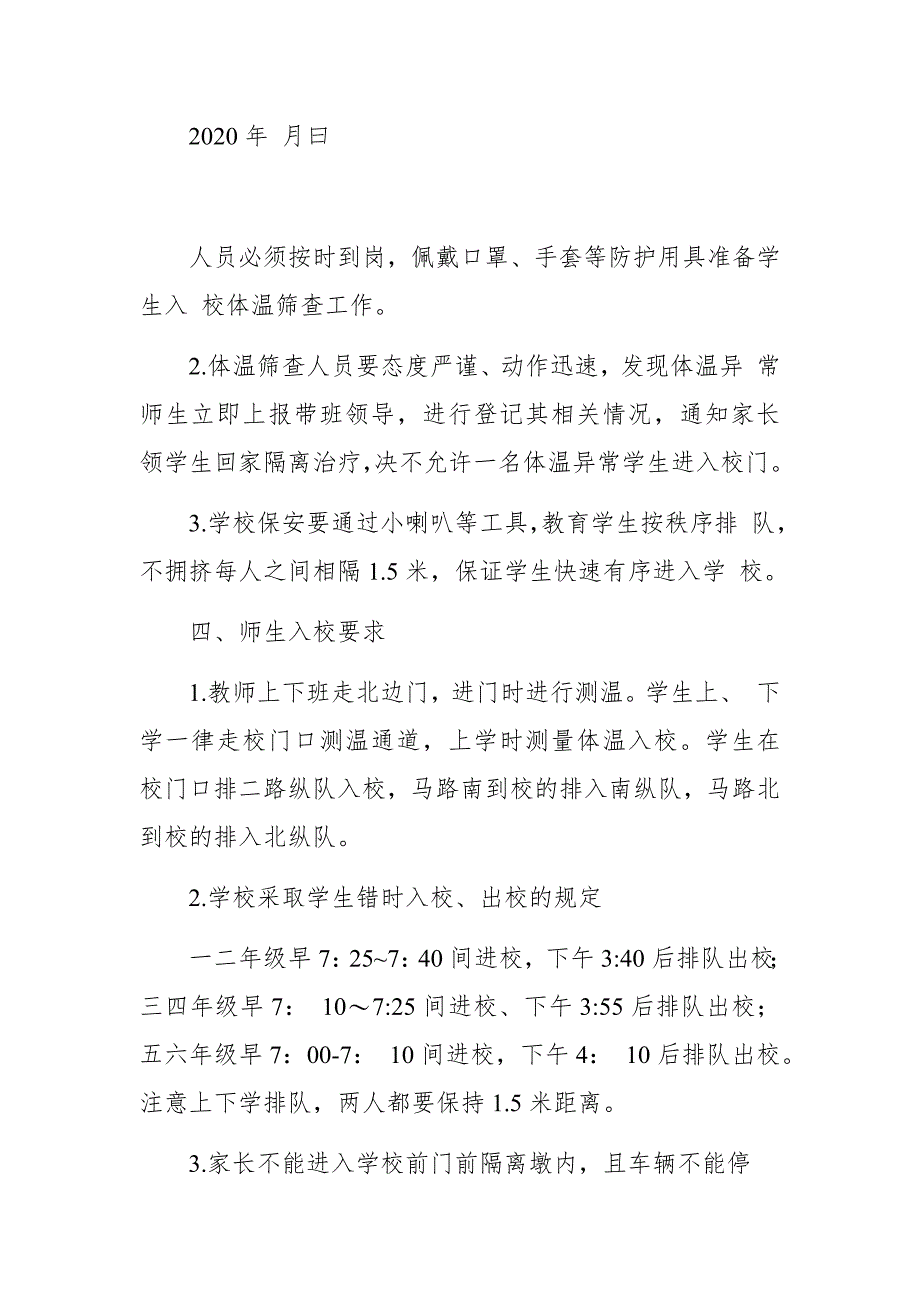 学校教职员工新冠疫情承诺书_第2页