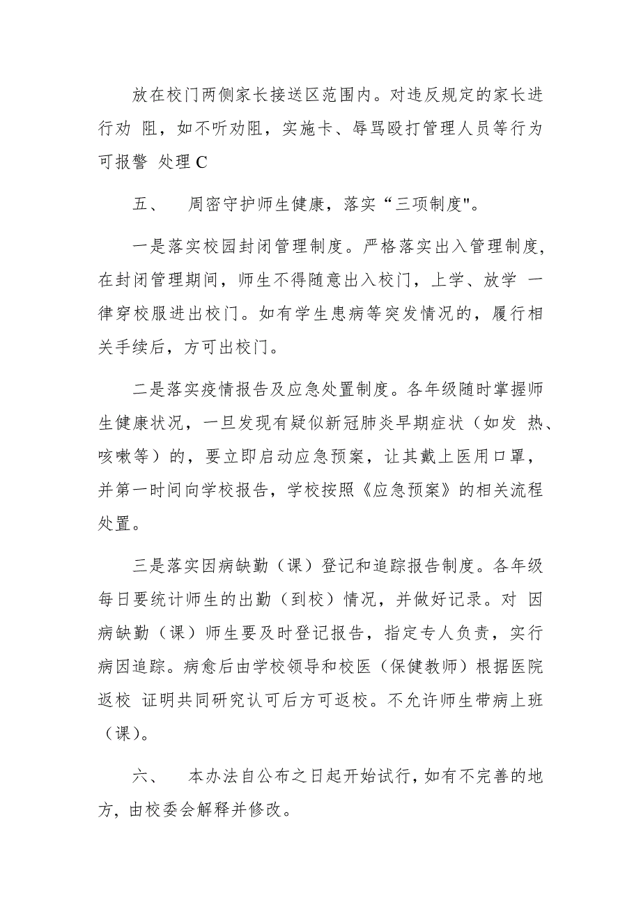 学校教职员工新冠疫情承诺书_第3页