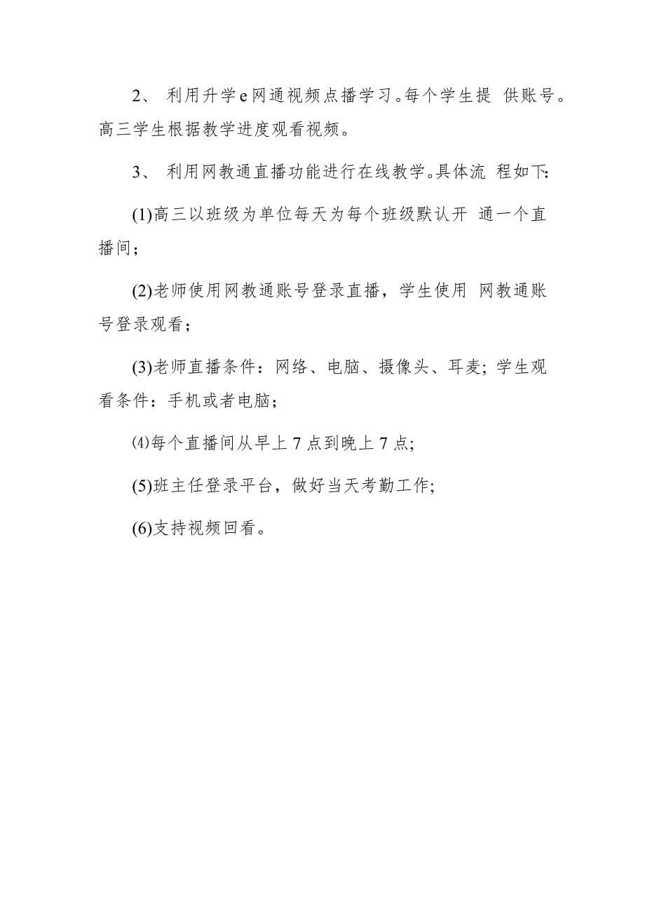 学校教职员工新冠疫情承诺书_第5页