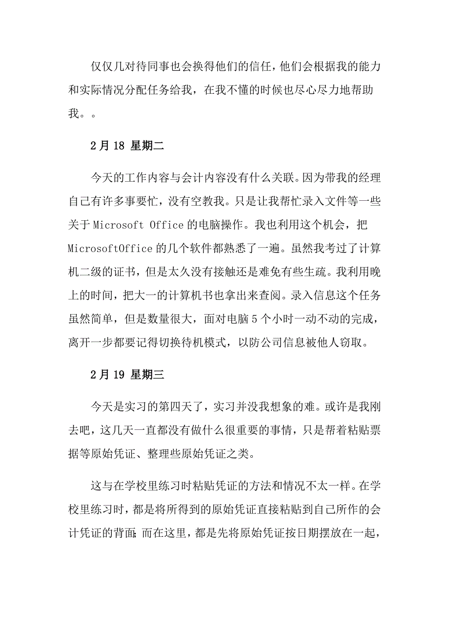 2022会计专业实习日记3篇【汇编】_第2页