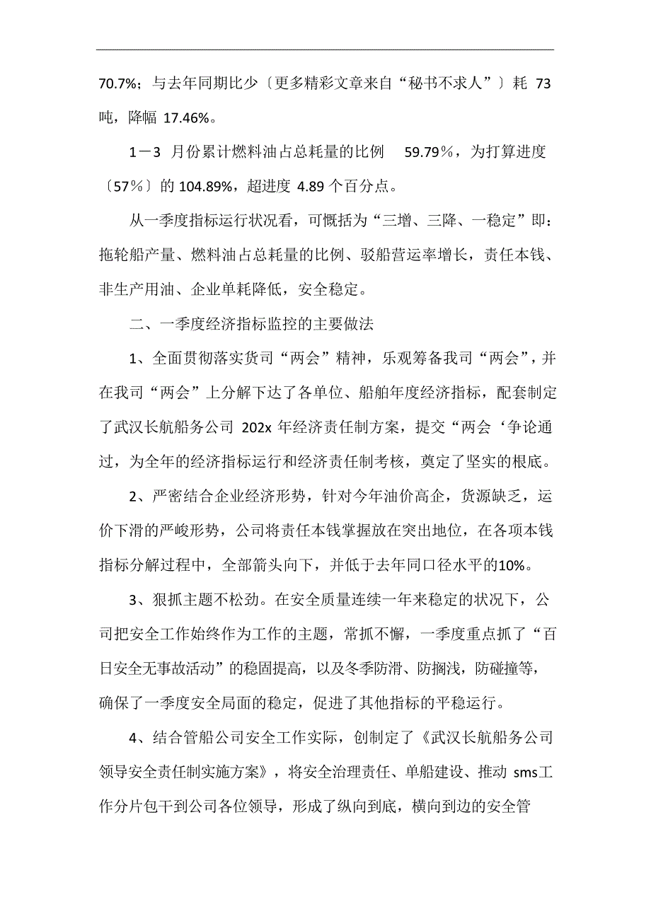 《季度经济活动分析报告》_第3页