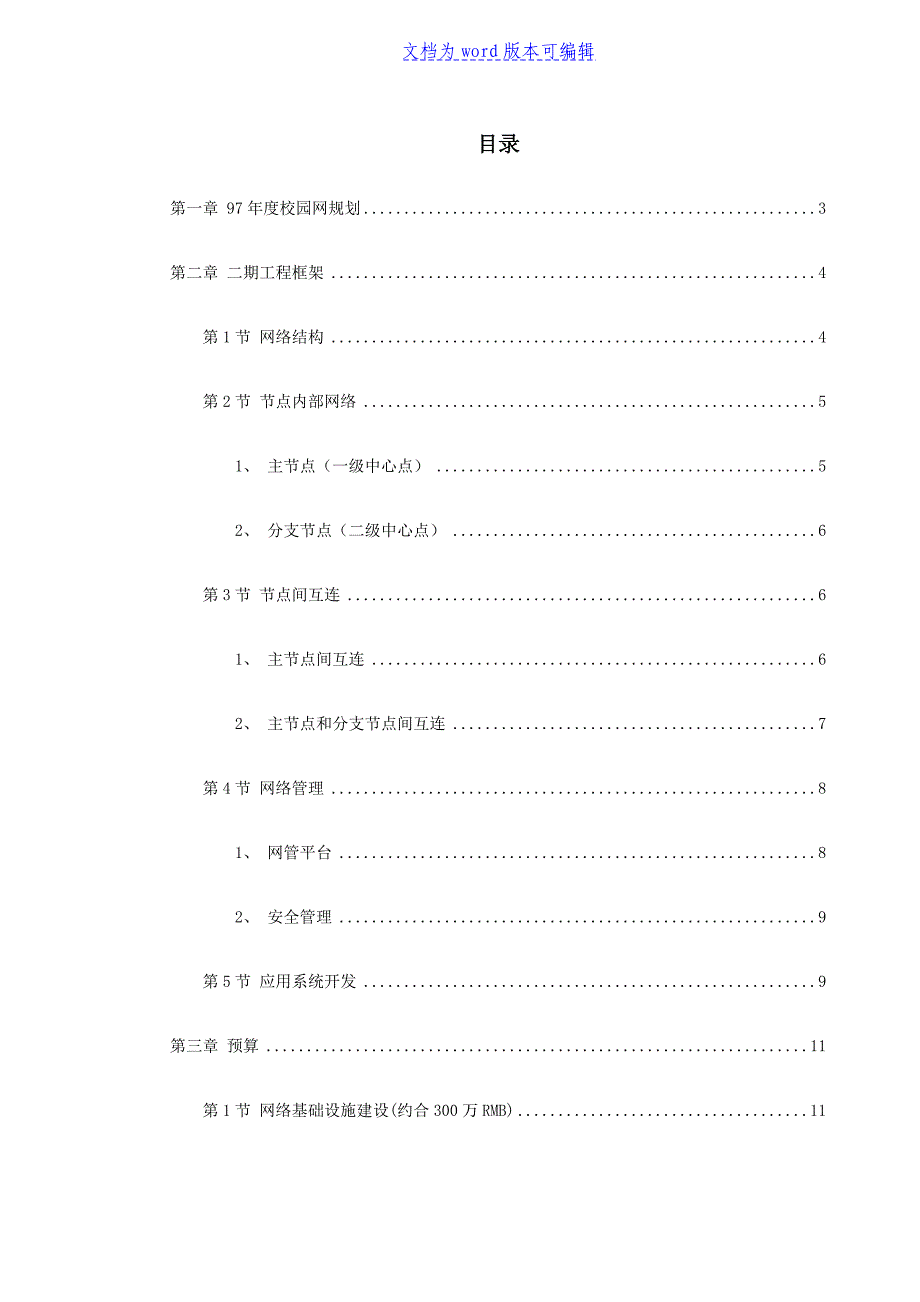 某大学校园网二期工程规划_第1页