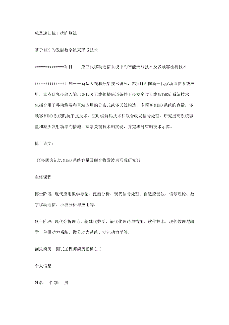 创意简历测试工程师简历模板合集_第3页