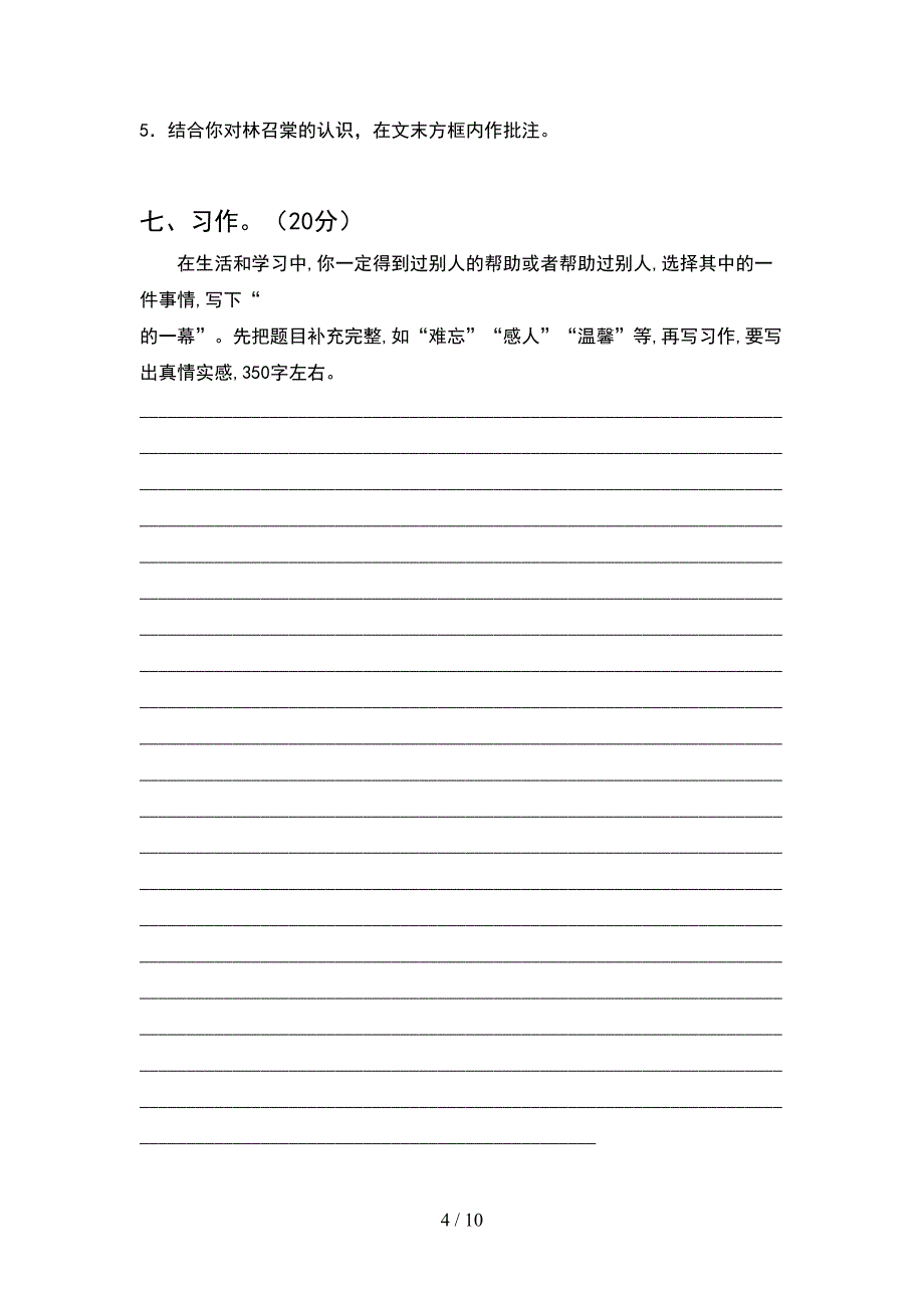 四年级语文下册期末试题最新(2套).docx_第4页