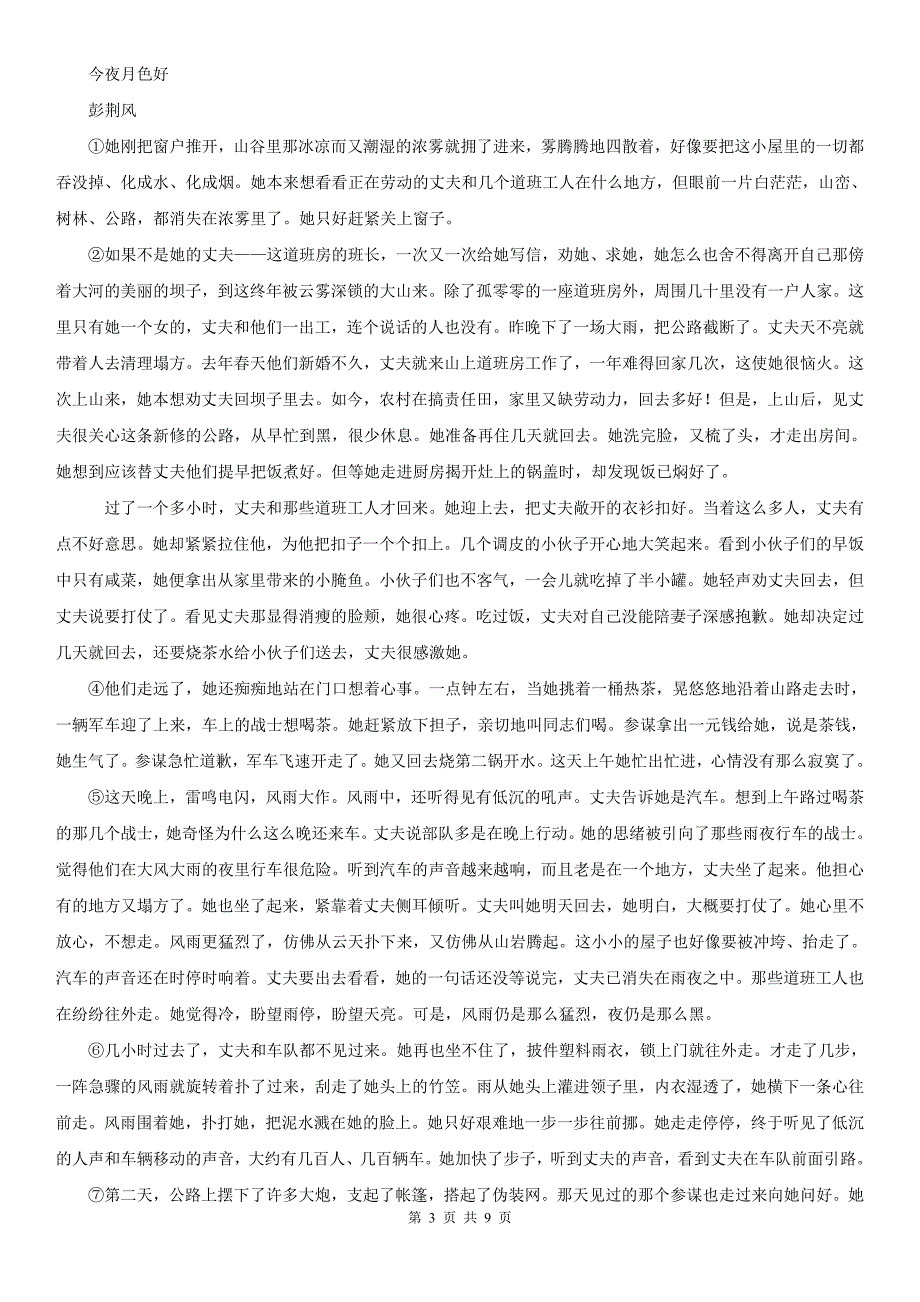 天津市语文九年级上学期期末考试试卷（一）（浙江专版）_第3页