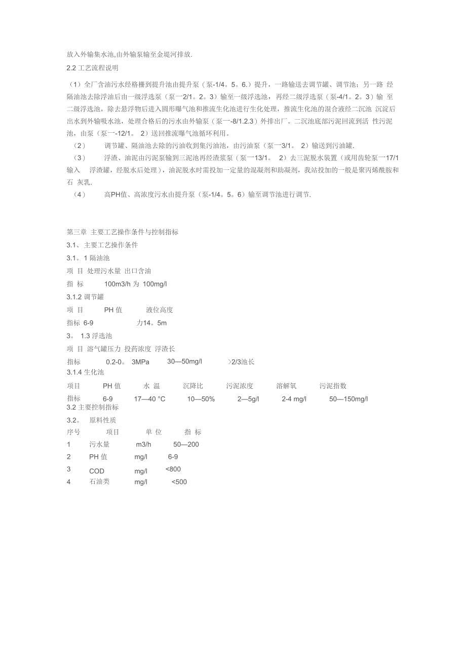 污水处理操作规程_第5页