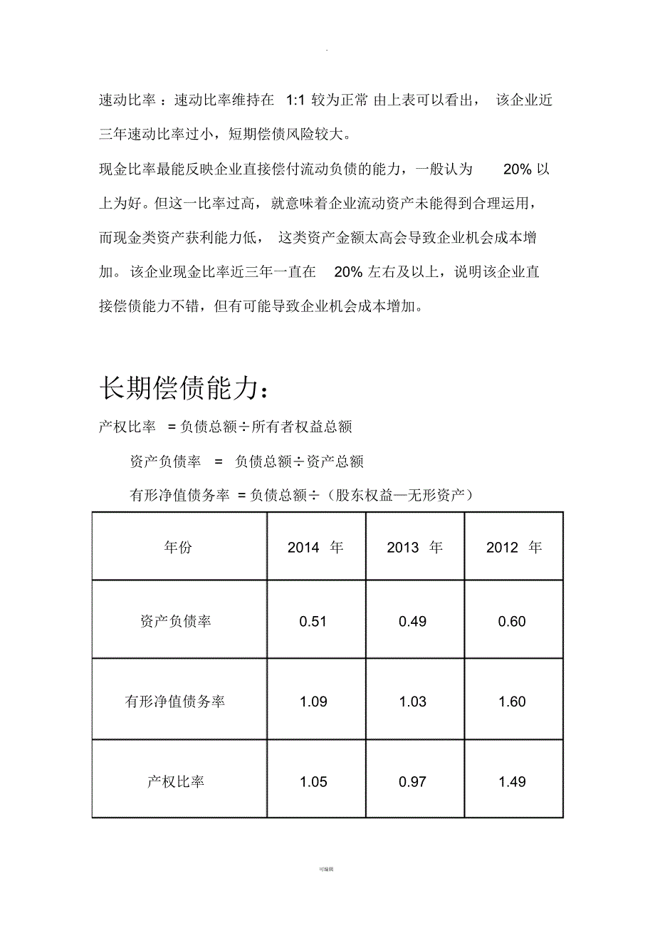 锦州港-财务报表分析_第3页