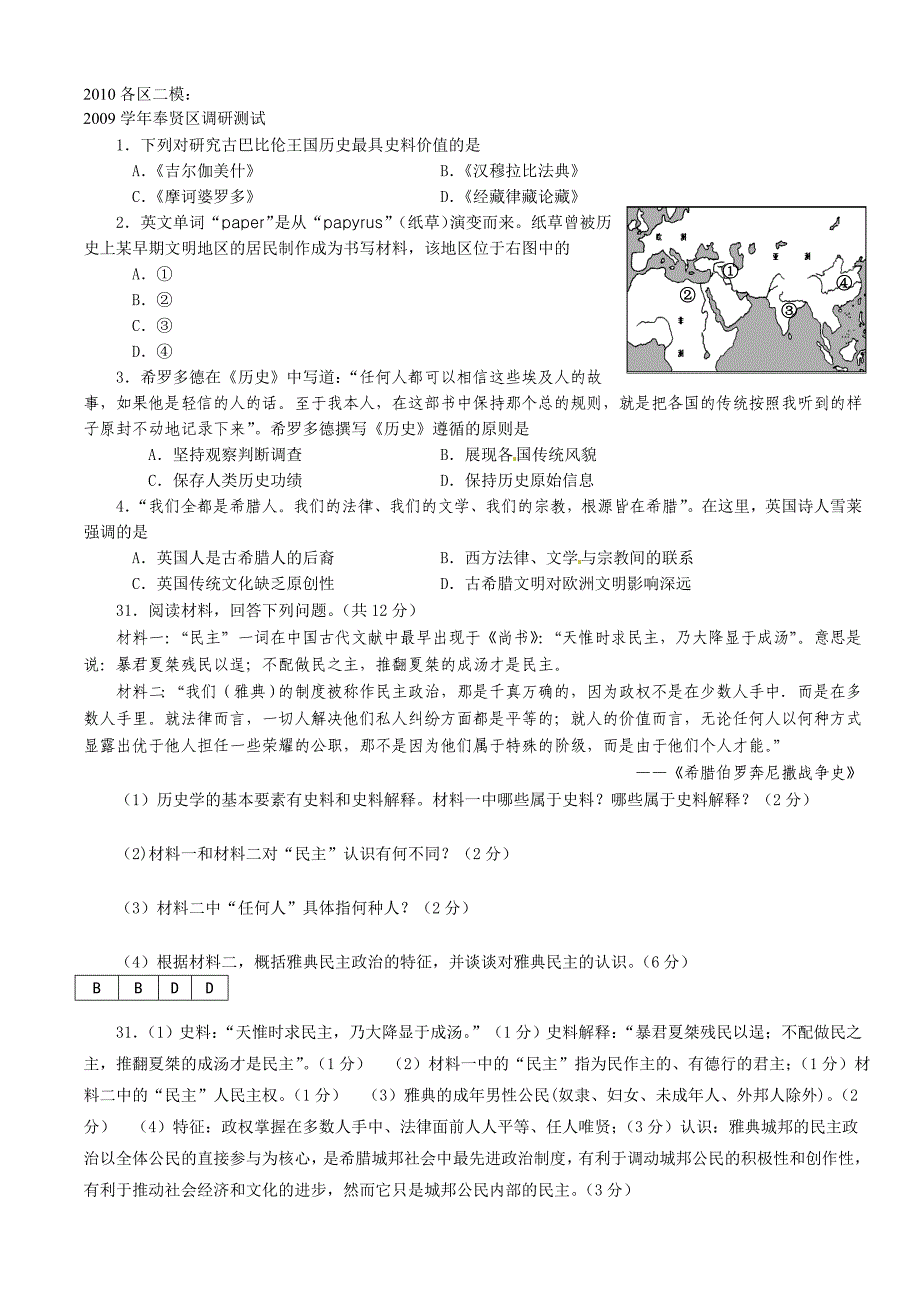 (精品)历史第一册题库精编_第1页