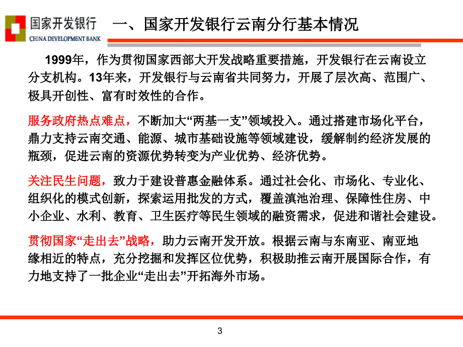 国家开发银行生源地信用助学贷款业务章节座_第3页