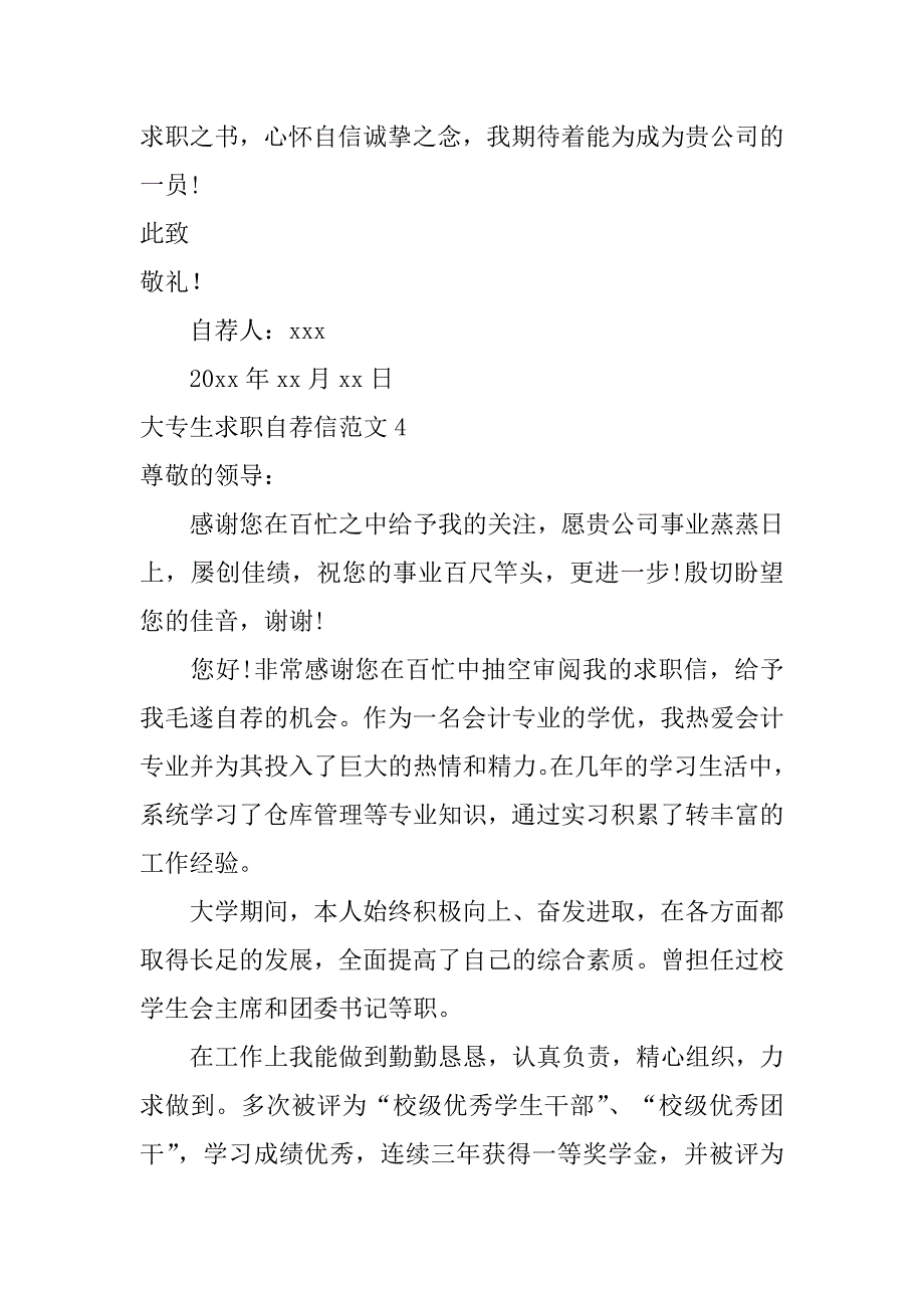 大专生求职自荐信范文5篇专科生求职自荐信_第4页