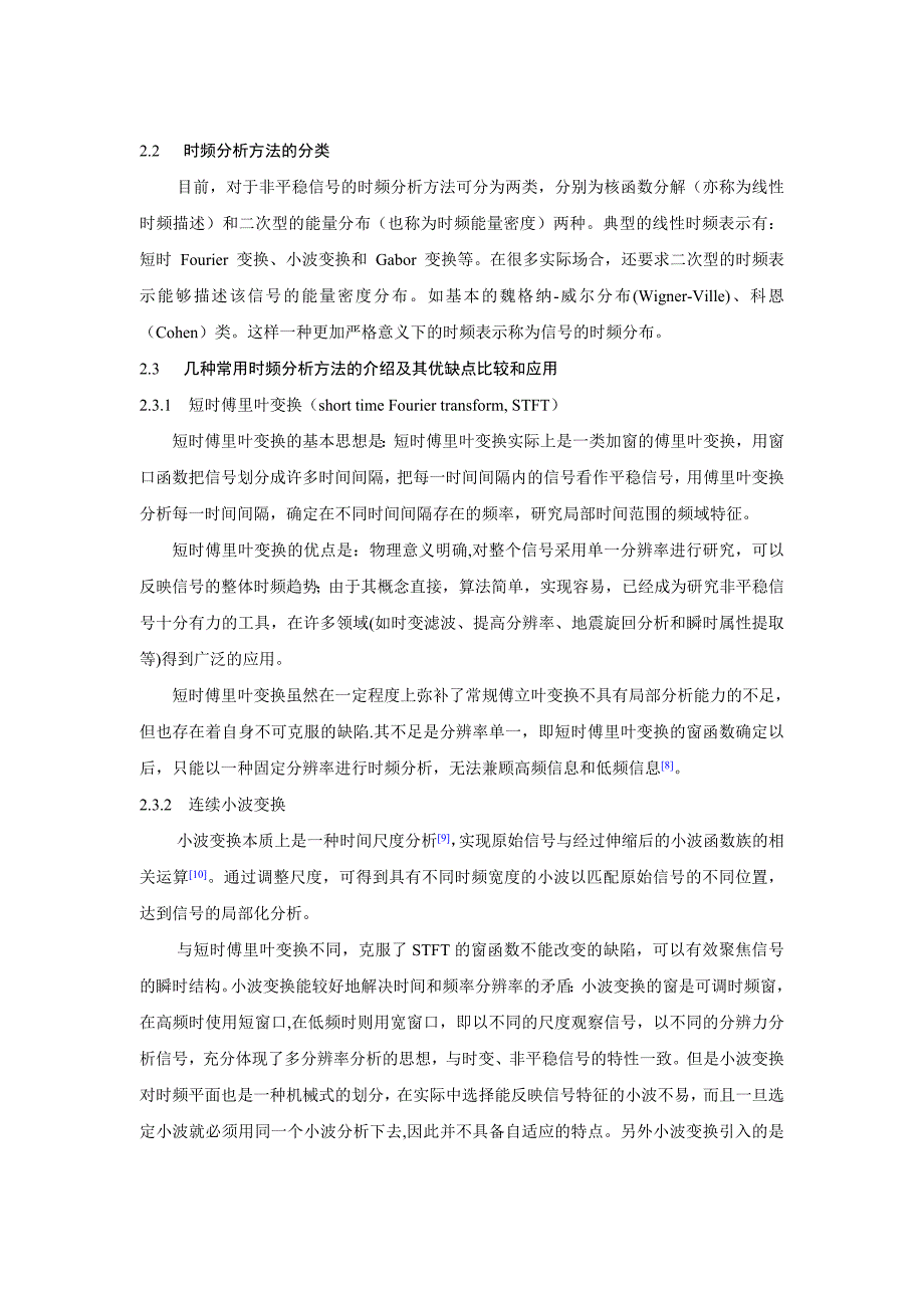 时频分析技术及其在旋转机械故障诊断中(故障诊断课作业)_第3页