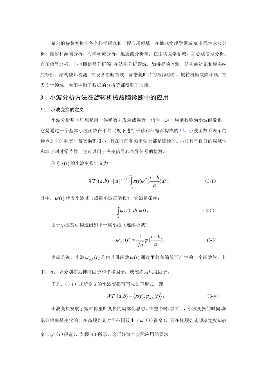 时频分析技术及其在旋转机械故障诊断中(故障诊断课作业)_第5页