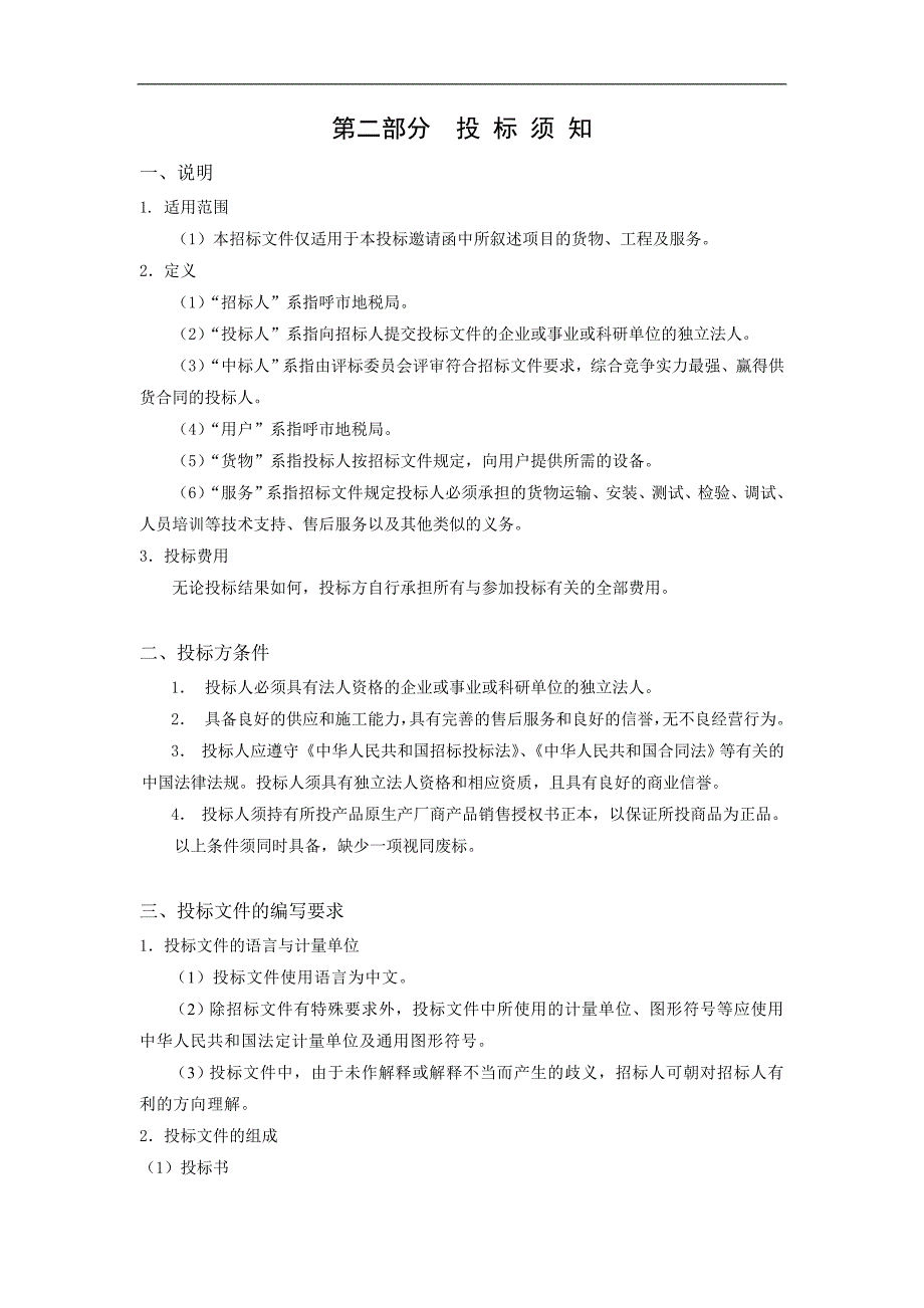 呼市地税防火墙招标采购项目_第3页