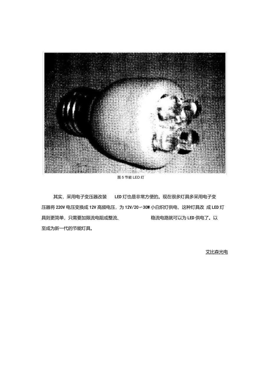 用废旧节能灯改制高效LED灯_第5页