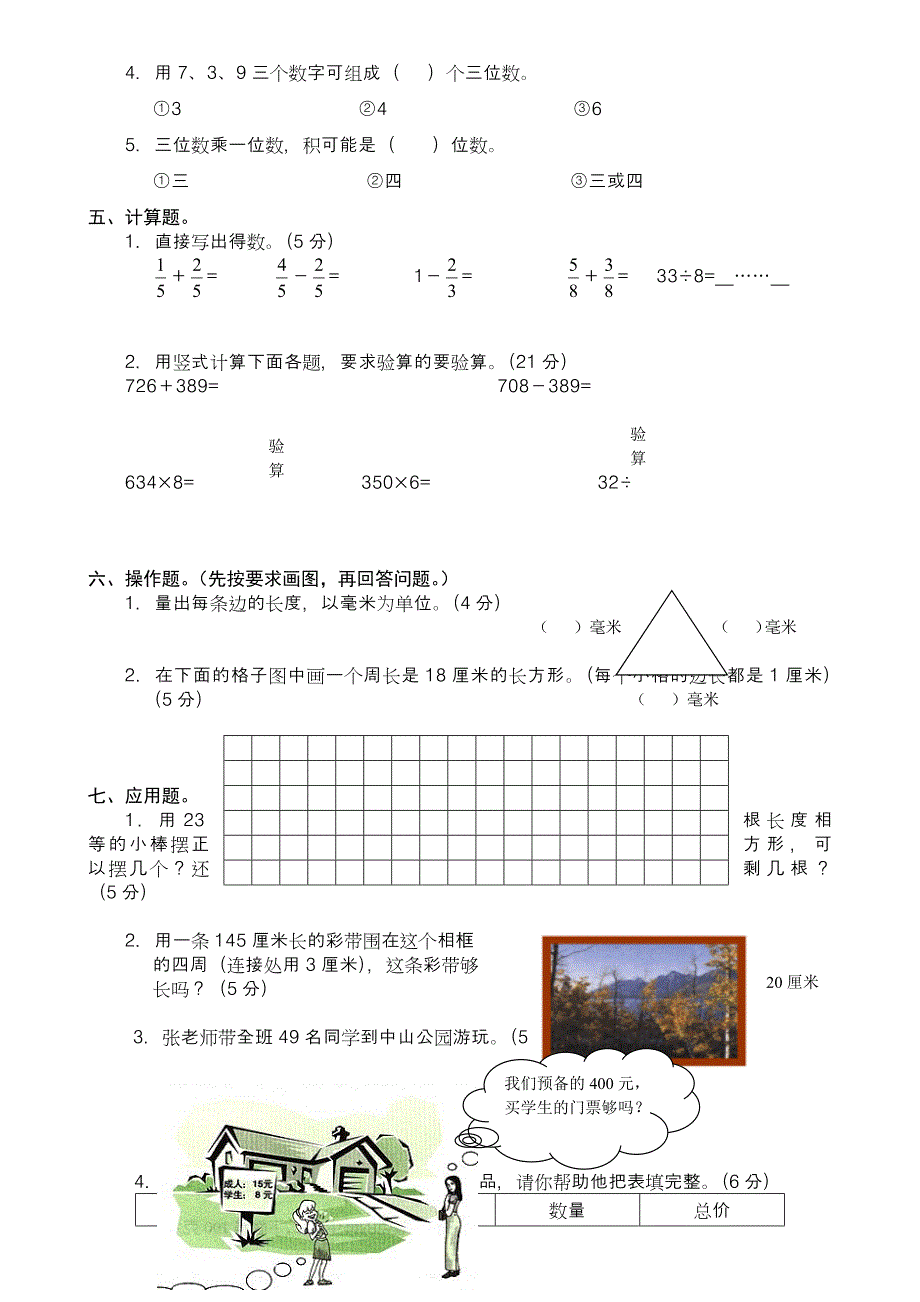 人教版小学三年级上册数学期末测试卷_第2页