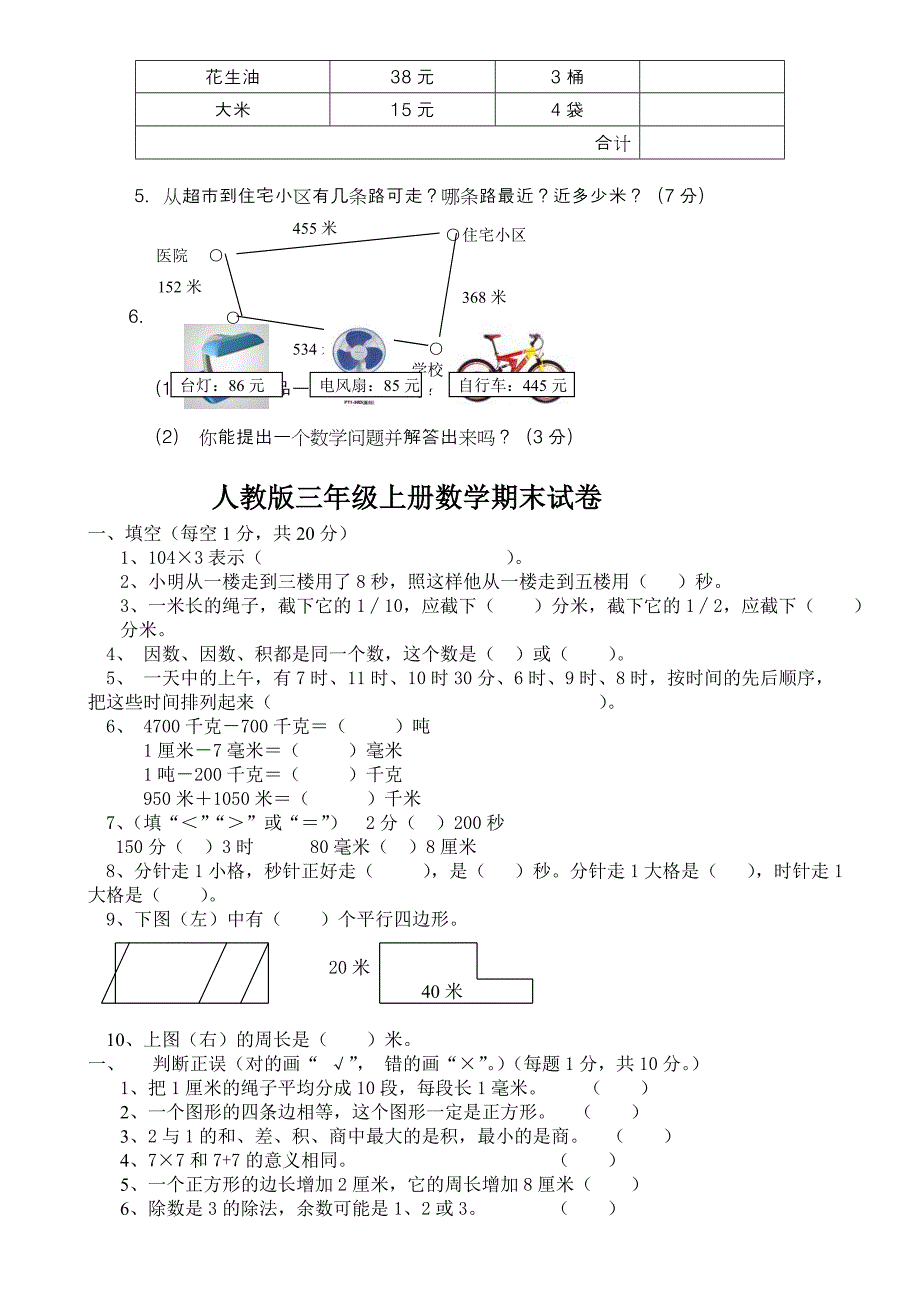 人教版小学三年级上册数学期末测试卷_第3页