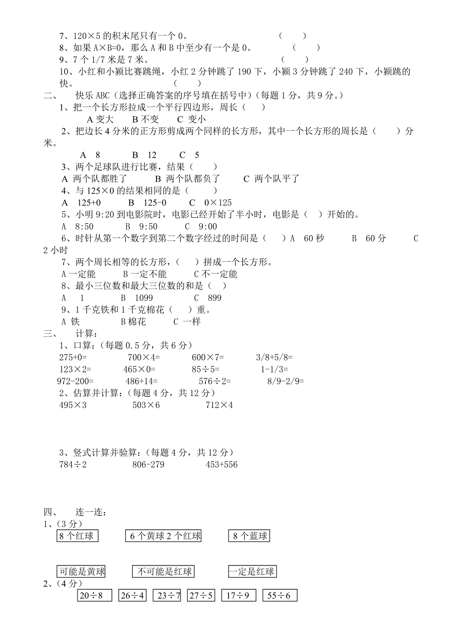 人教版小学三年级上册数学期末测试卷_第4页